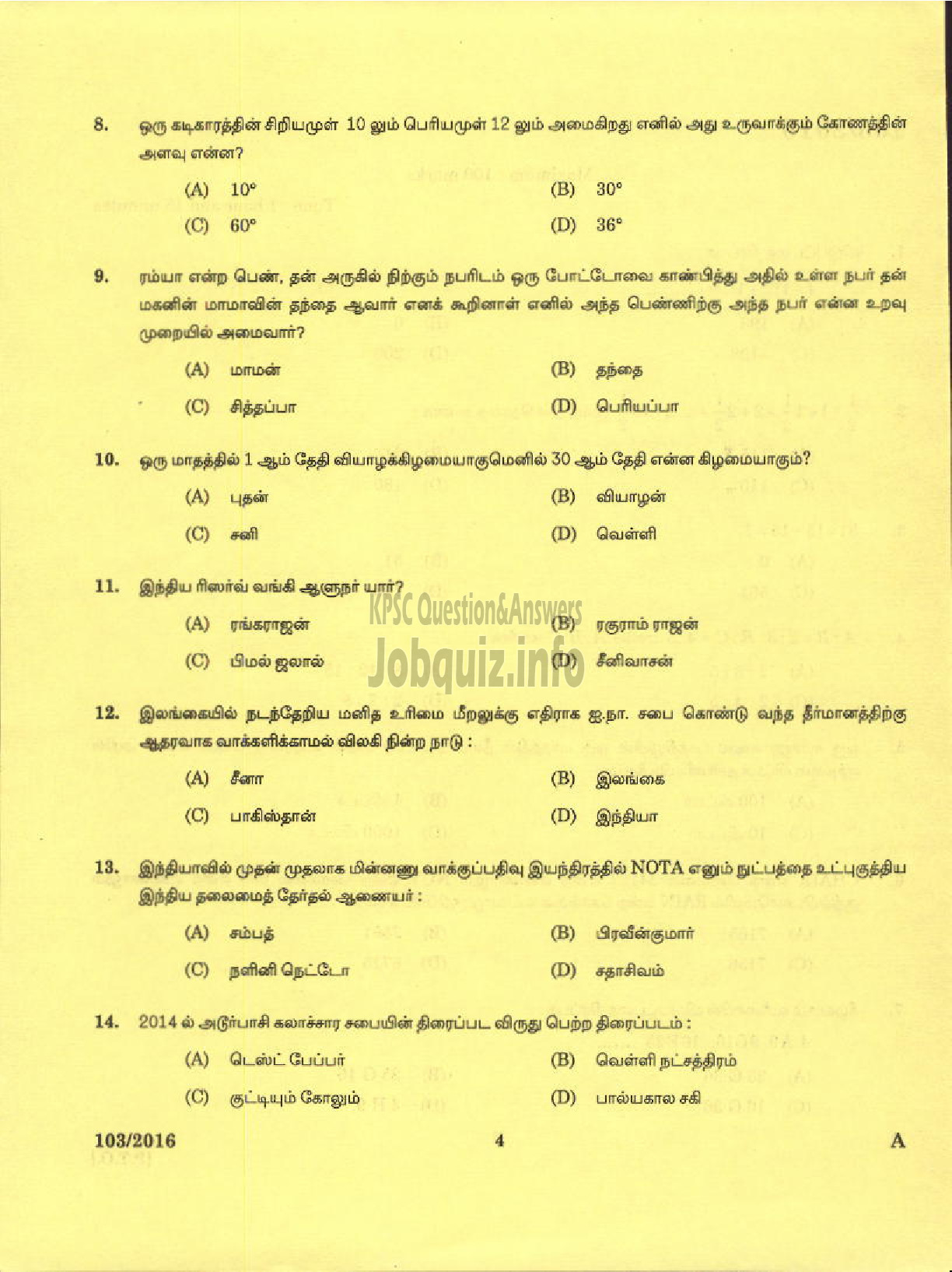 Kerala PSC Question Paper - LD CLERK TAMIL AND MALAYALAM KNOWING VARIOUS-2