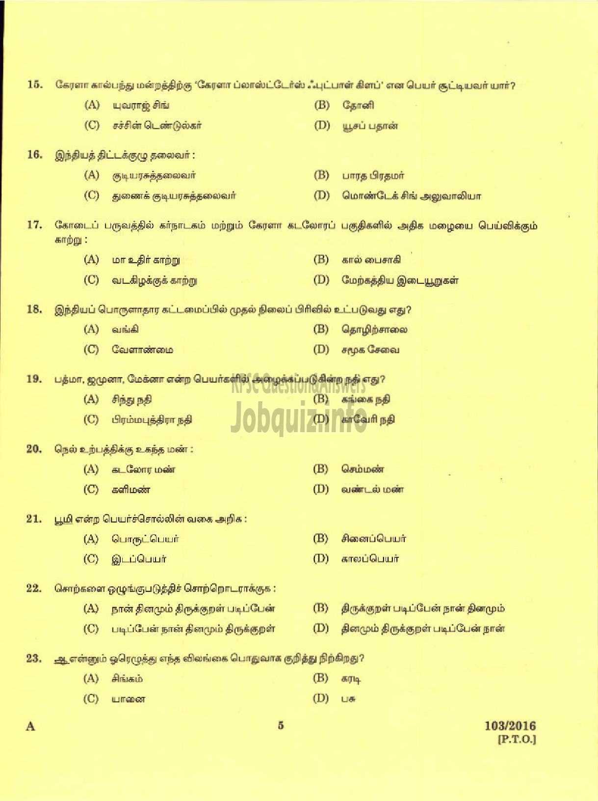 Kerala PSC Question Paper - LD CLERK TAMIL AND MALAYALAM KNOWING VARIOUS-3