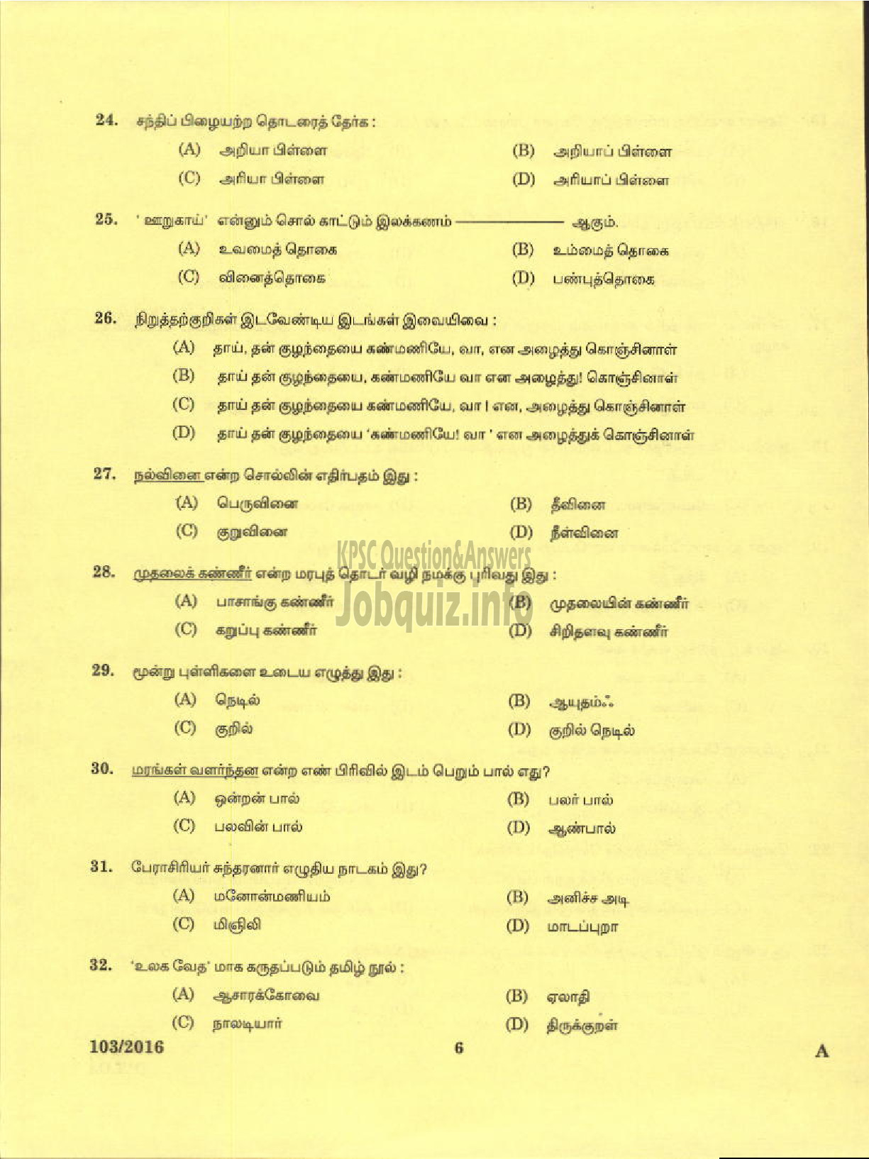 Kerala PSC Question Paper - LD CLERK TAMIL AND MALAYALAM KNOWING VARIOUS-4