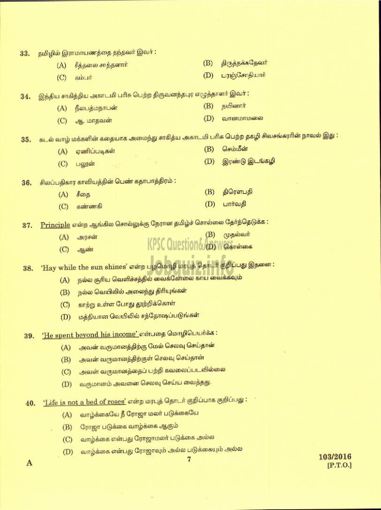 Kerala PSC Question Paper - LD CLERK TAMIL AND MALAYALAM KNOWING VARIOUS-5