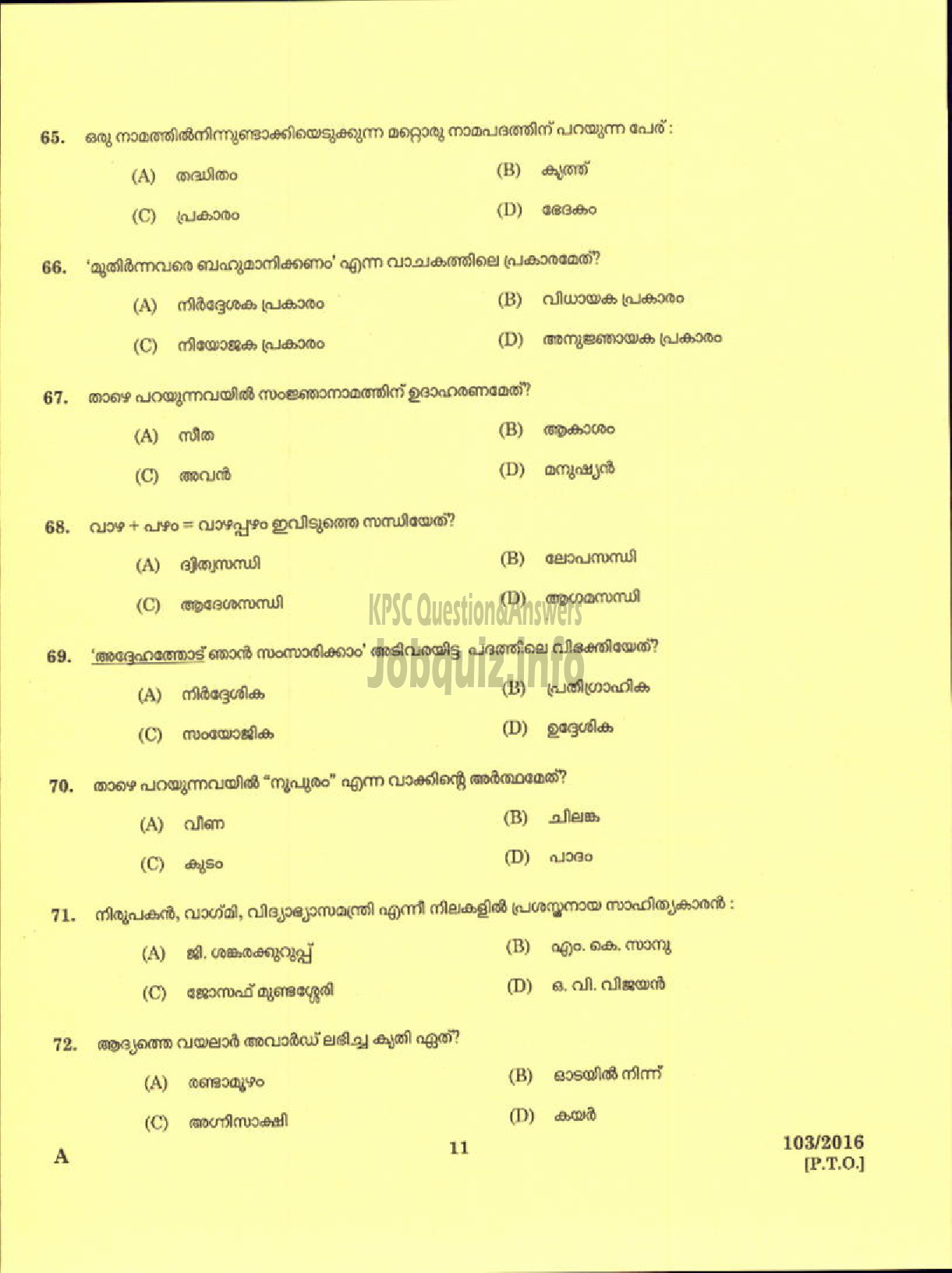 Kerala PSC Question Paper - LD CLERK TAMIL AND MALAYALAM KNOWING VARIOUS-9