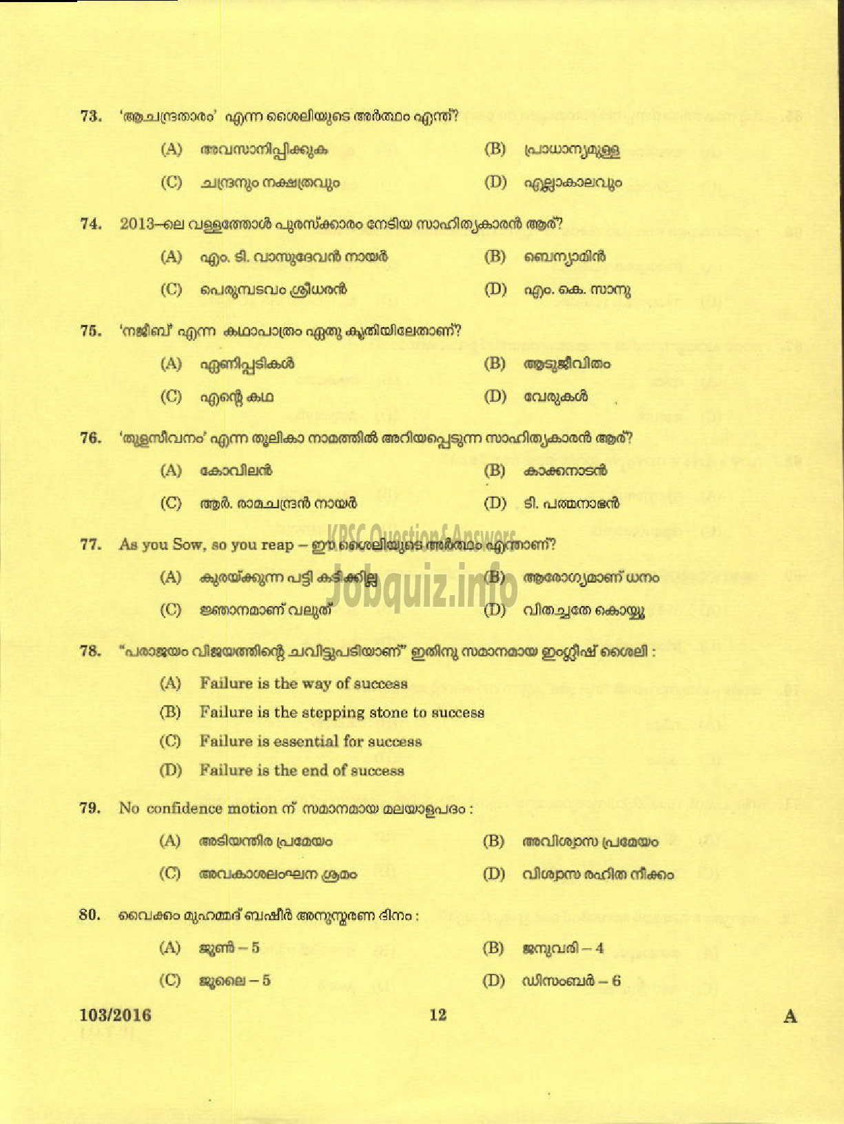 Kerala PSC Question Paper - LD CLERK TAMIL AND MALAYALAM KNOWING VARIOUS-10