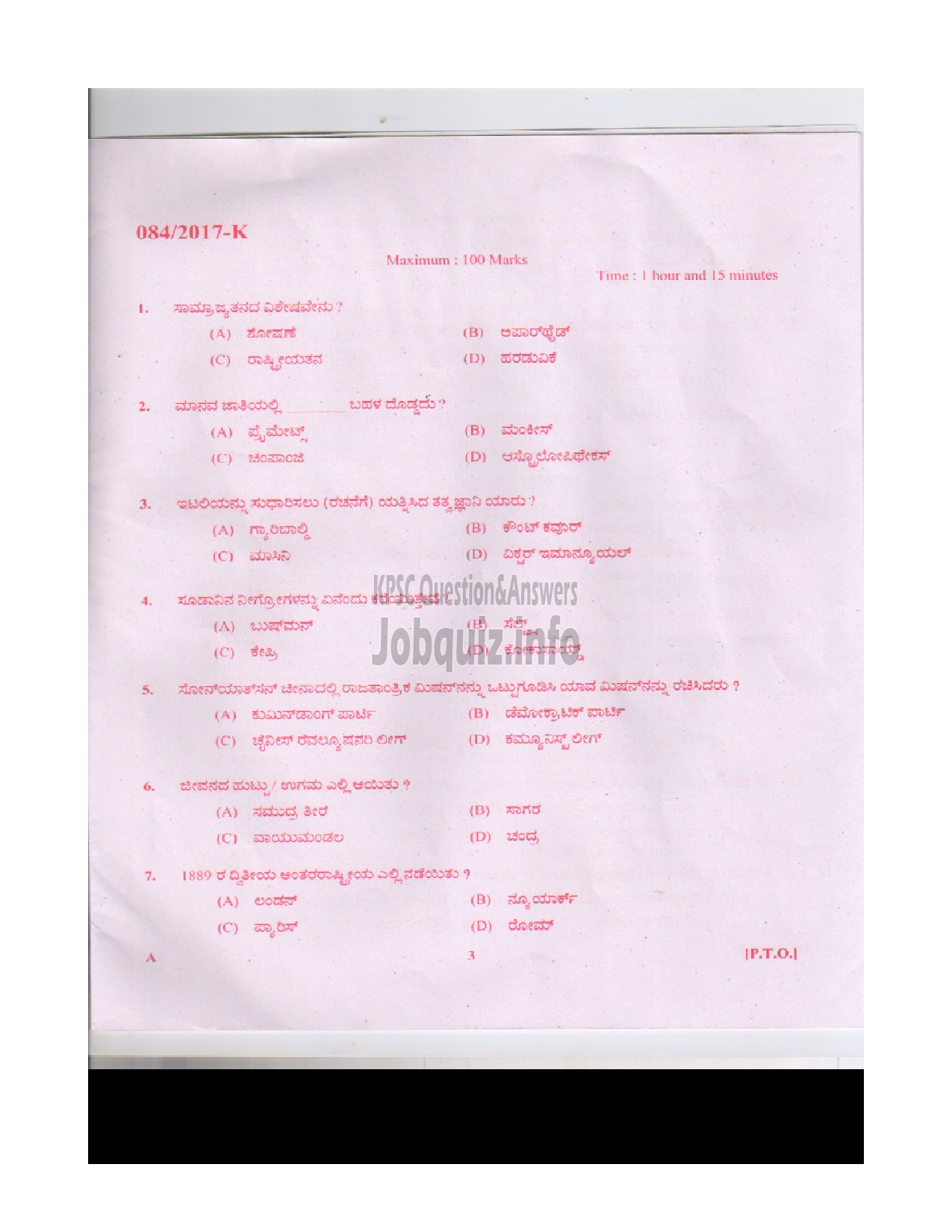 Kerala PSC Question Paper - LD.CLERK VARIOUS PATHANAMTHITTA AND PALAKKAD KANNADA QUESTION PAPER-2