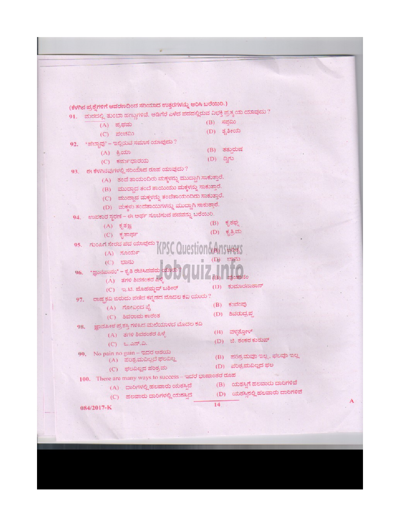 Kerala PSC Question Paper - LD.CLERK VARIOUS PATHANAMTHITTA AND PALAKKAD KANNADA QUESTION PAPER-13