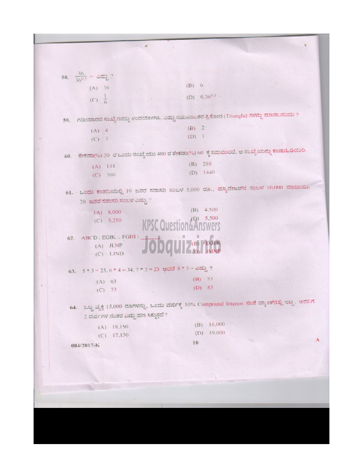 Kerala PSC Question Paper - LD.CLERK VARIOUS PATHANAMTHITTA AND PALAKKAD KANNADA QUESTION PAPER-9