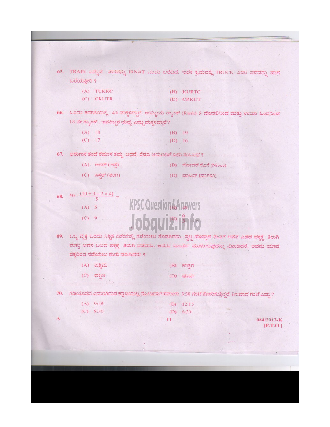 Kerala PSC Question Paper - LD.CLERK VARIOUS PATHANAMTHITTA AND PALAKKAD KANNADA QUESTION PAPER-10