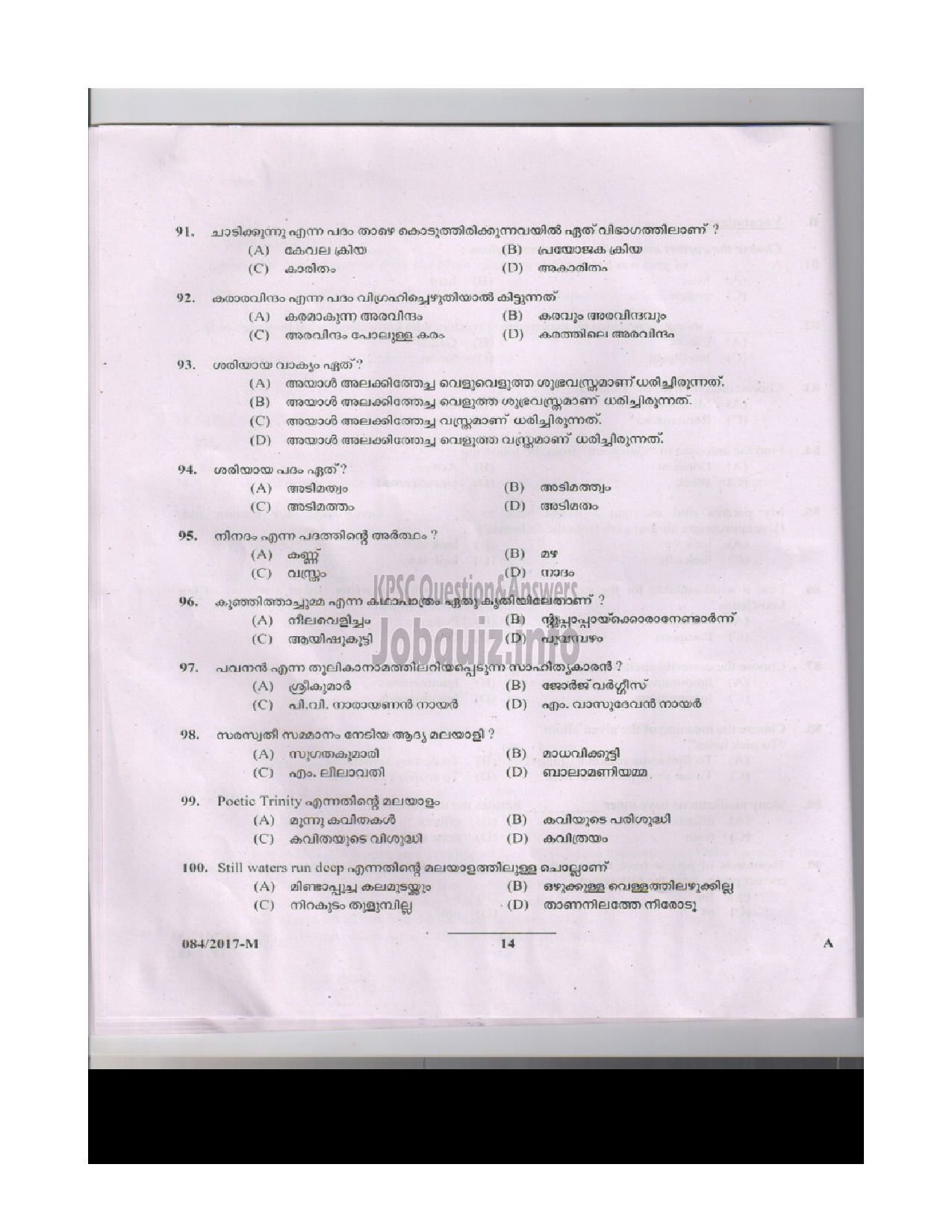 Kerala PSC Question Paper - LD.CLERK VARIOUS PATHANAMTHITTA AND PALAKKAD MALAYALAM QUESTION PAPER-13