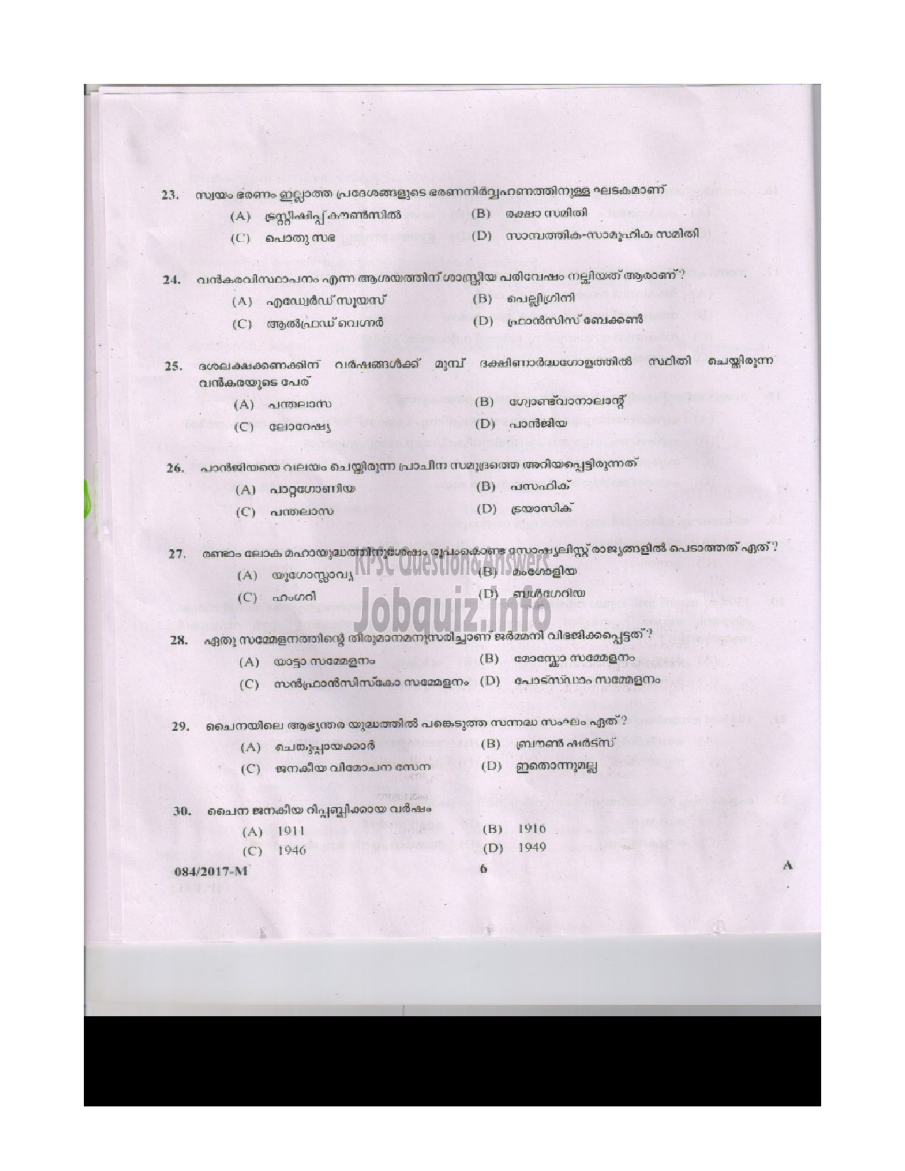 Kerala PSC Question Paper - LD.CLERK VARIOUS PATHANAMTHITTA AND PALAKKAD MALAYALAM QUESTION PAPER-5