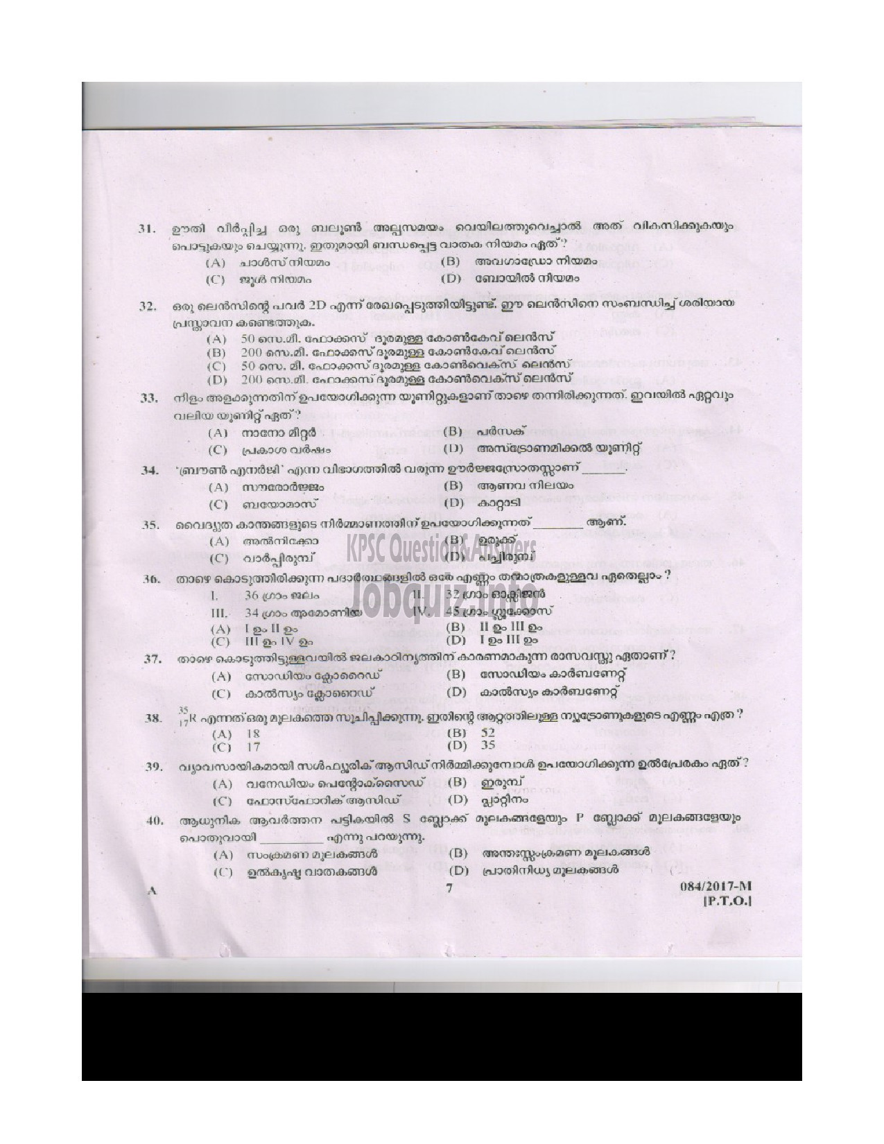 Kerala PSC Question Paper - LD.CLERK VARIOUS PATHANAMTHITTA AND PALAKKAD MALAYALAM QUESTION PAPER-6