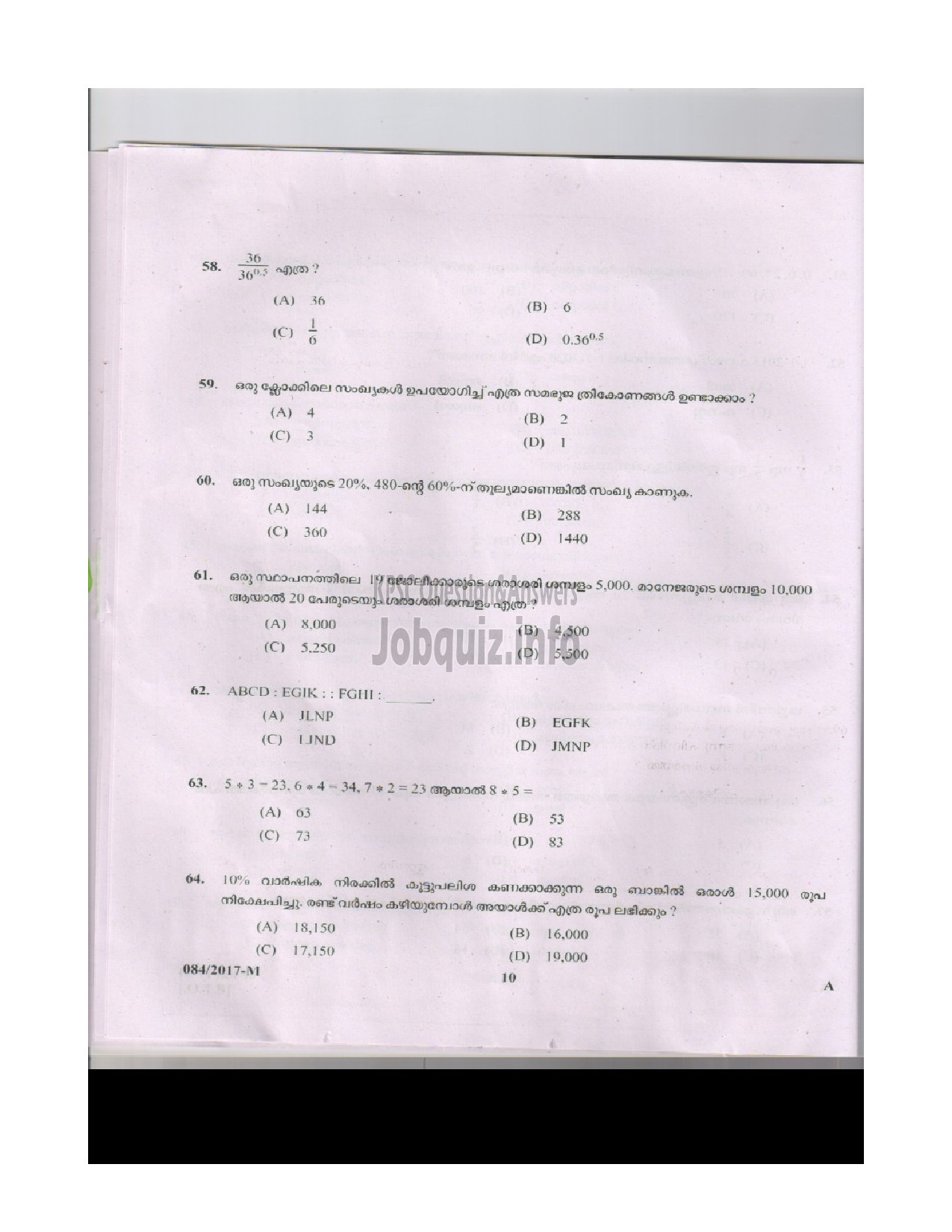 Kerala PSC Question Paper - LD.CLERK VARIOUS PATHANAMTHITTA AND PALAKKAD MALAYALAM QUESTION PAPER-9