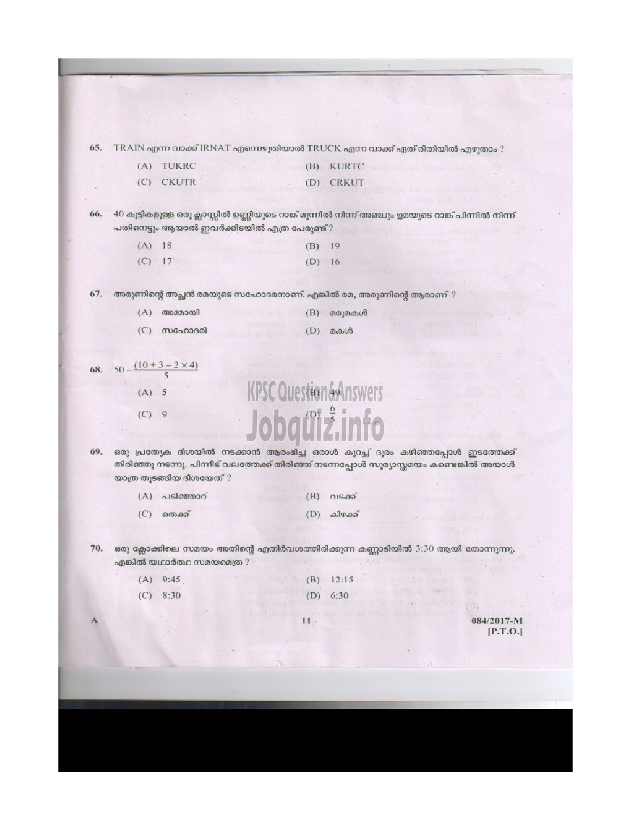 Kerala PSC Question Paper - LD.CLERK VARIOUS PATHANAMTHITTA AND PALAKKAD MALAYALAM QUESTION PAPER-10