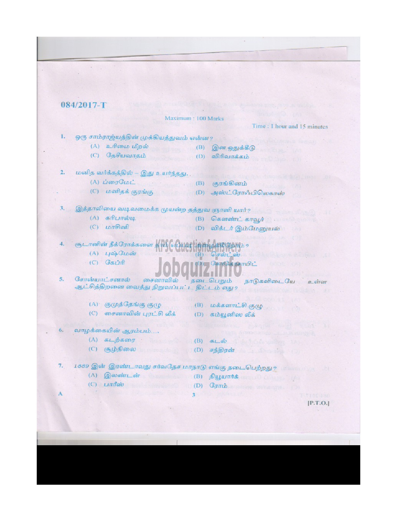 Kerala PSC Question Paper - LD.CLERK VARIOUS PATHANAMTHITTA AND PALAKKAD TAMIL QUESTION PAPER-2