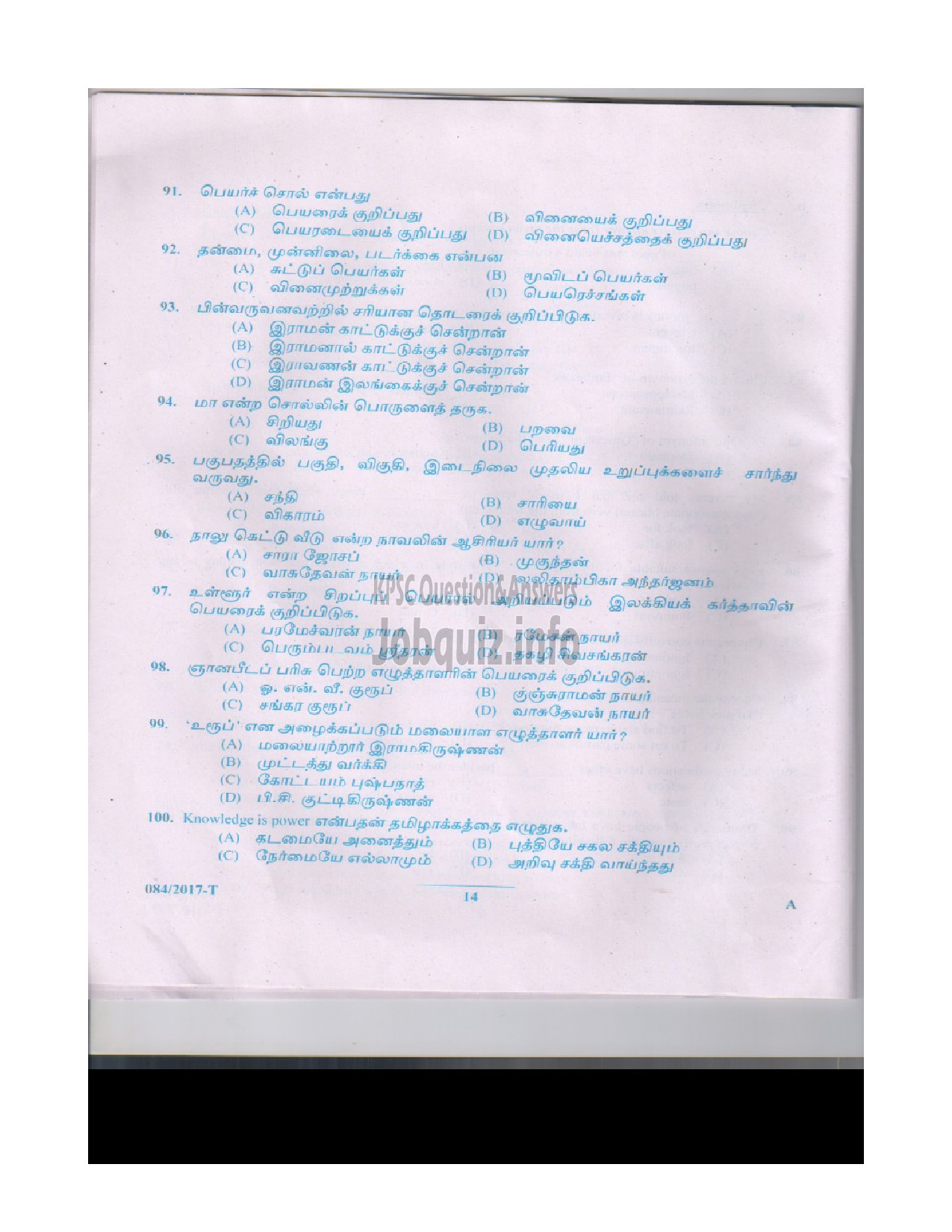 Kerala PSC Question Paper - LD.CLERK VARIOUS PATHANAMTHITTA AND PALAKKAD TAMIL QUESTION PAPER-13