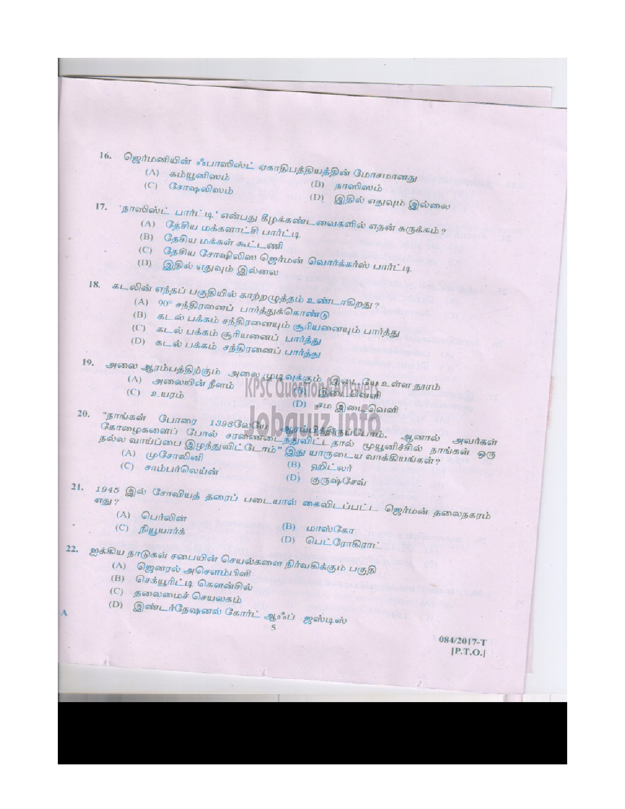 Kerala PSC Question Paper - LD.CLERK VARIOUS PATHANAMTHITTA AND PALAKKAD TAMIL QUESTION PAPER-4