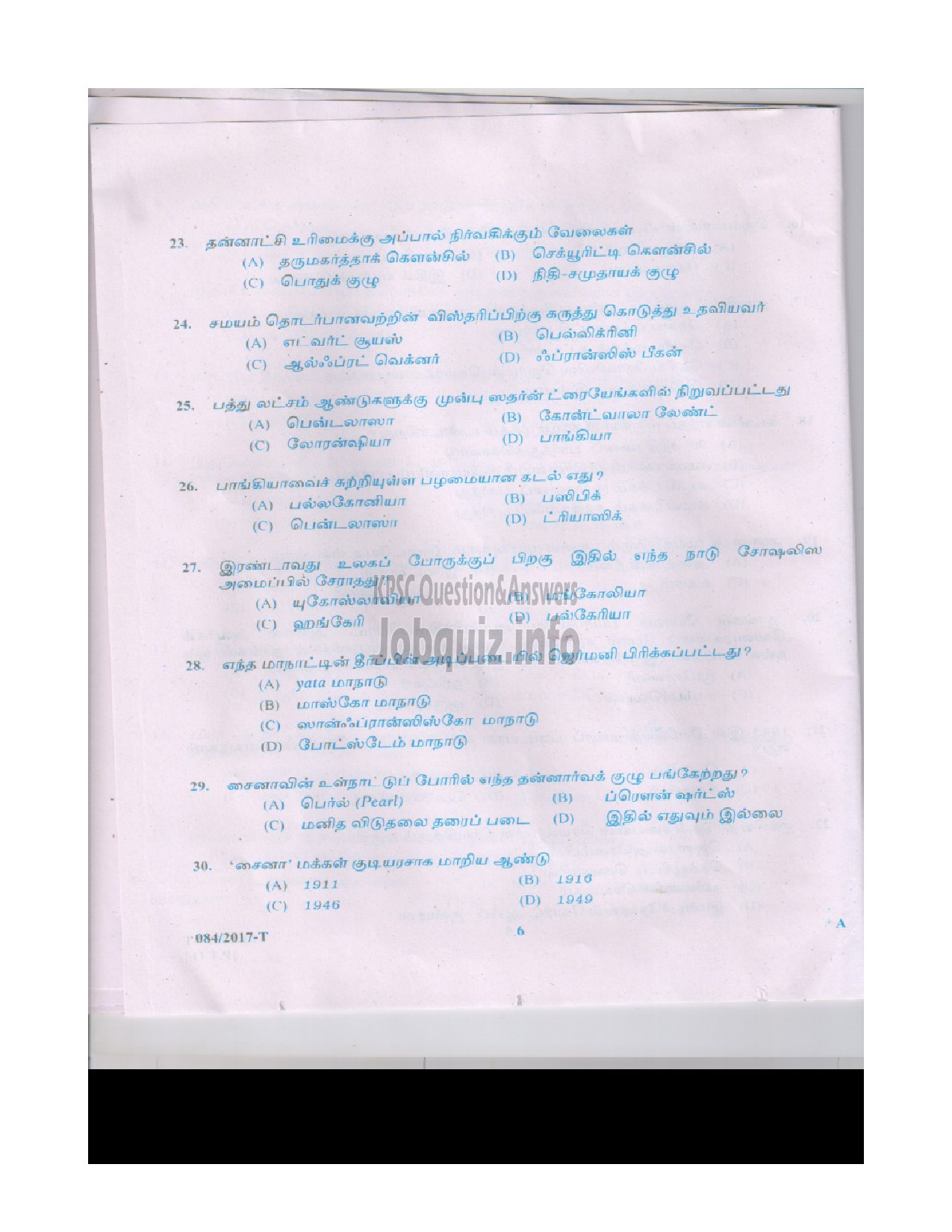 Kerala PSC Question Paper - LD.CLERK VARIOUS PATHANAMTHITTA AND PALAKKAD TAMIL QUESTION PAPER-5