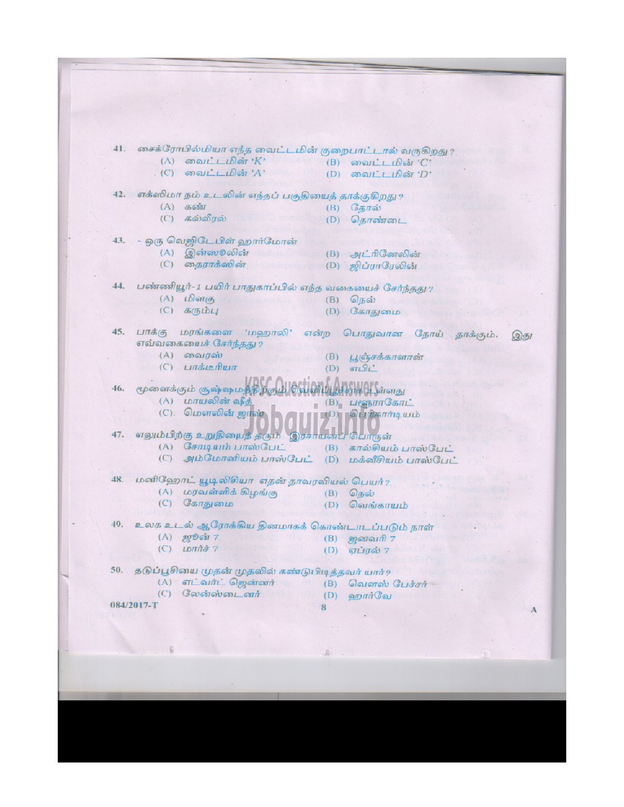 Kerala PSC Question Paper - LD.CLERK VARIOUS PATHANAMTHITTA AND PALAKKAD TAMIL QUESTION PAPER-7