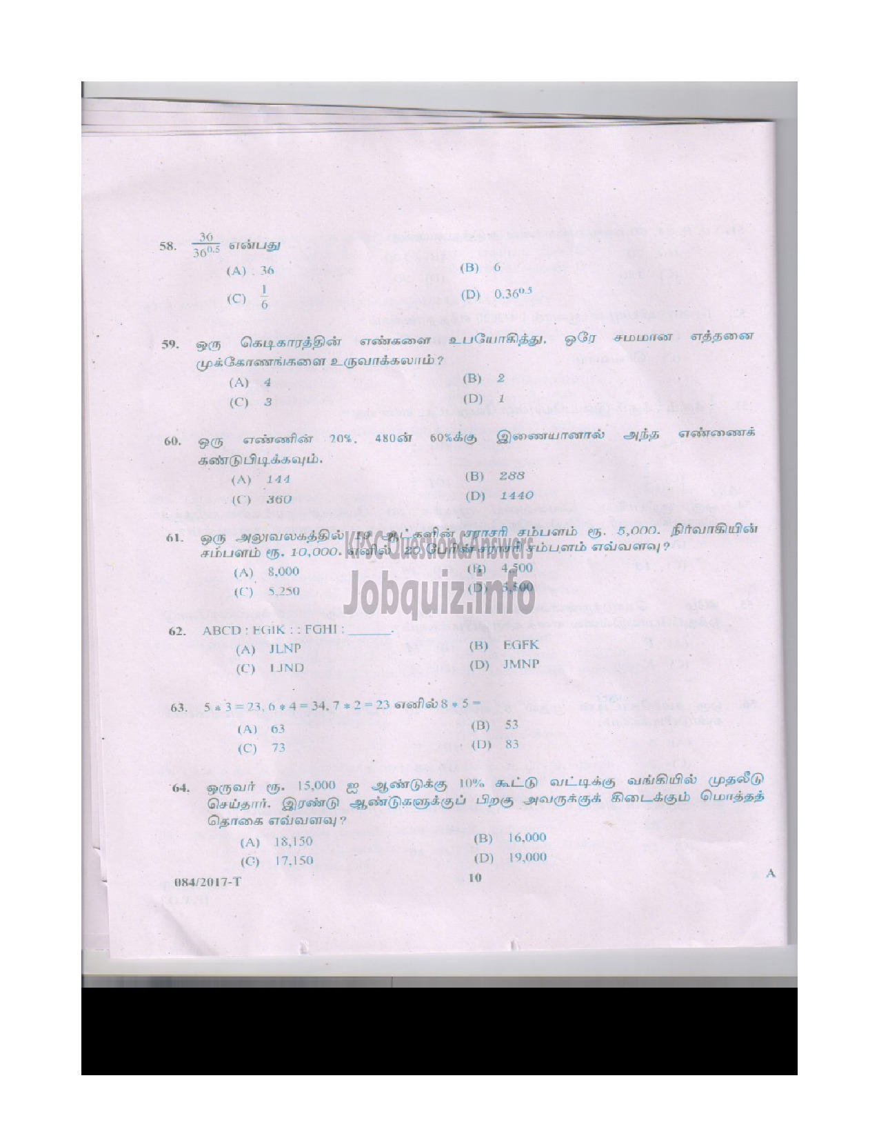 Kerala PSC Question Paper - LD.CLERK VARIOUS PATHANAMTHITTA AND PALAKKAD TAMIL QUESTION PAPER-9