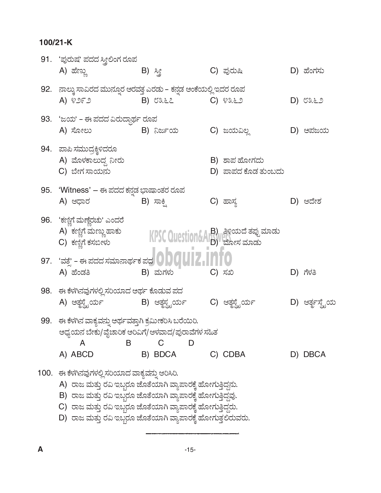 Kerala PSC Question Paper - LD Clerk/ Clerk (Ex- Servicemen only) - NCC/ Sainik Welfare (CAT.NO:357/2018 to 361/2018, 515/2020 to 520/2020 & 90/2021 to 91/2021)-15