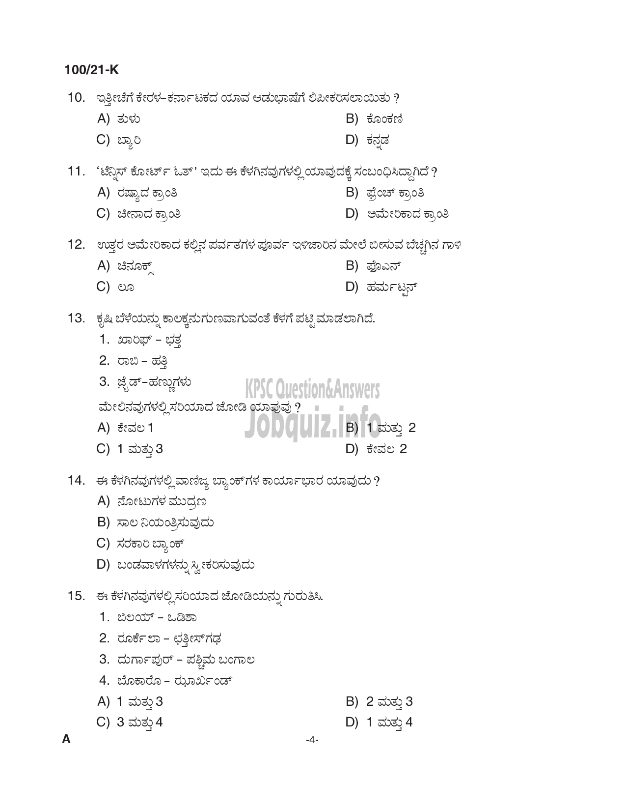 Kerala PSC Question Paper - LD Clerk/ Clerk (Ex- Servicemen only) - NCC/ Sainik Welfare (CAT.NO:357/2018 to 361/2018, 515/2020 to 520/2020 & 90/2021 to 91/2021)-4