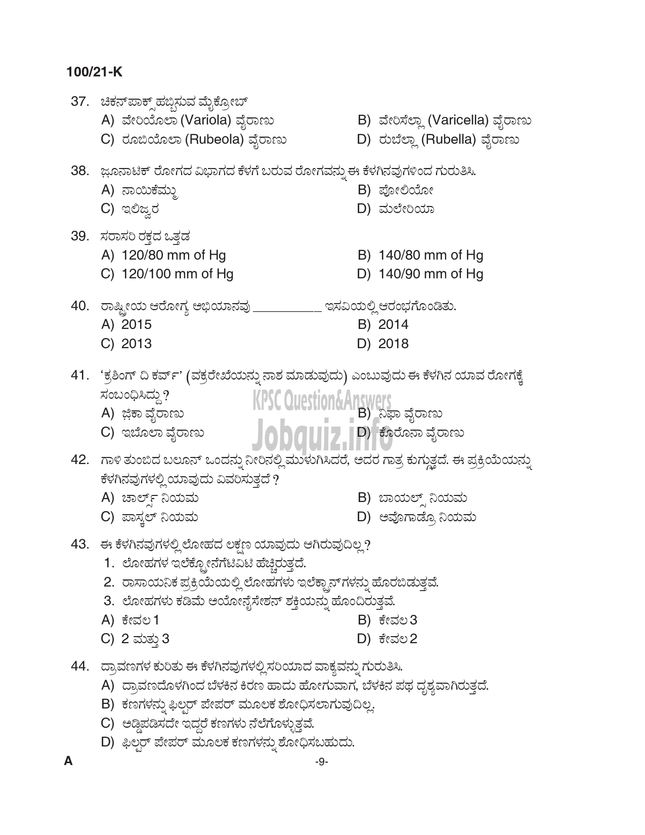 Kerala PSC Question Paper - LD Clerk/ Clerk (Ex- Servicemen only) - NCC/ Sainik Welfare (CAT.NO:357/2018 to 361/2018, 515/2020 to 520/2020 & 90/2021 to 91/2021)-9
