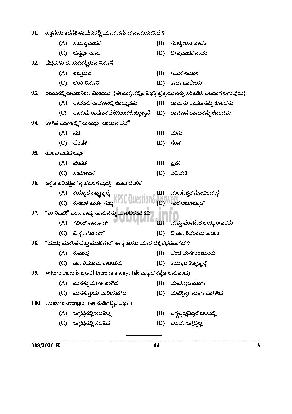 Kerala PSC Question Paper - LD Clerk (SR For ST Only) In Various Dept KANNADA -14