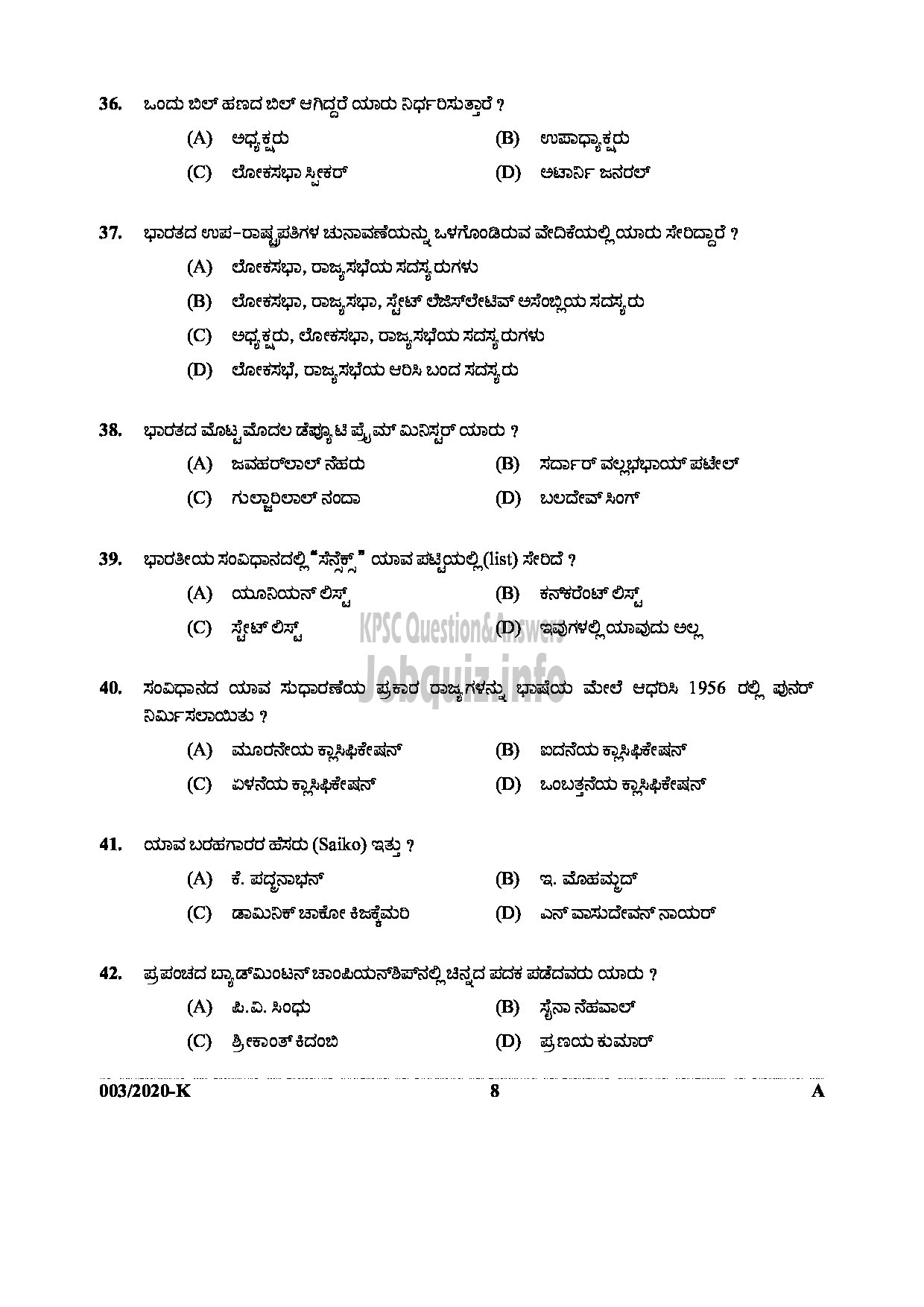 Kerala PSC Question Paper - LD Clerk (SR For ST Only) In Various Dept KANNADA -8