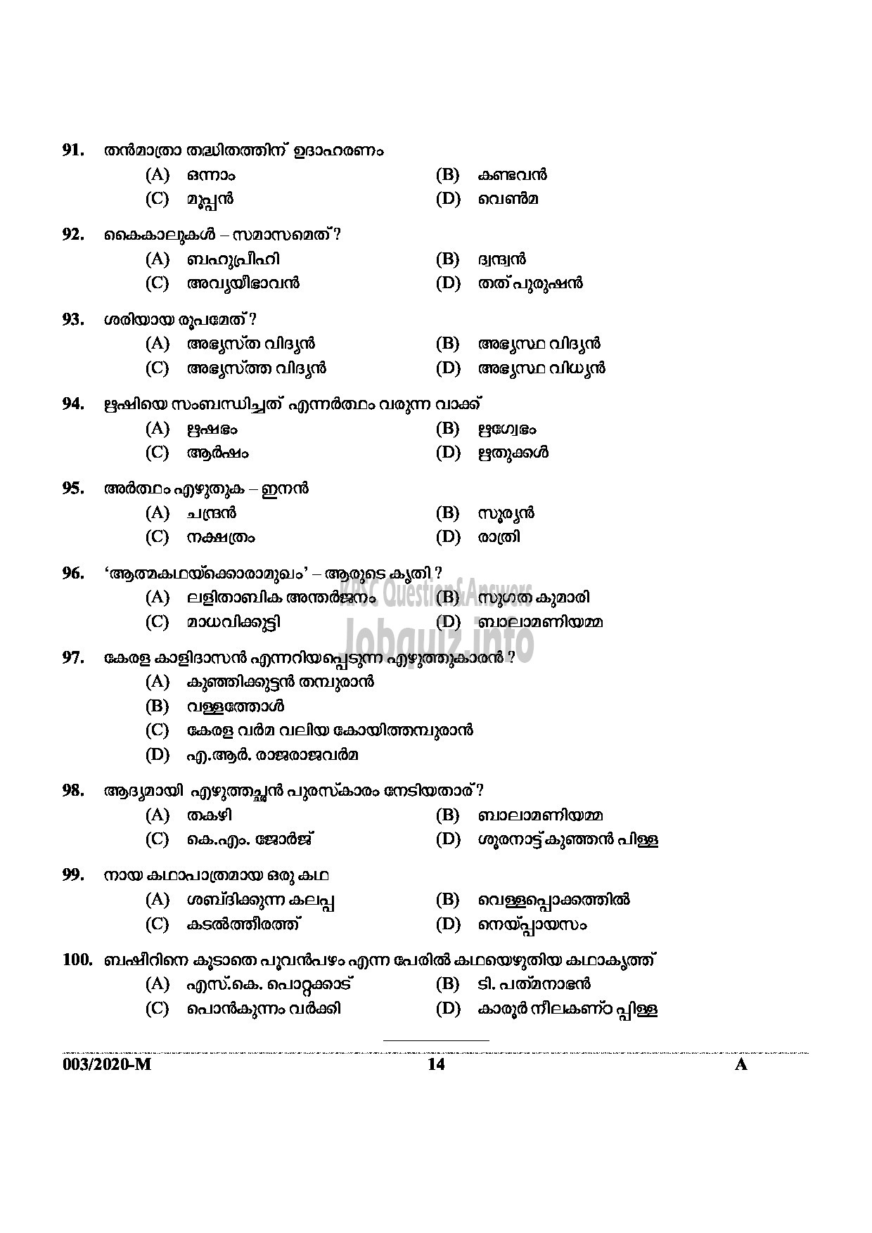 Kerala PSC Question Paper - LD Clerk (SR For ST Only) In Various Dept MALAYALAM -14