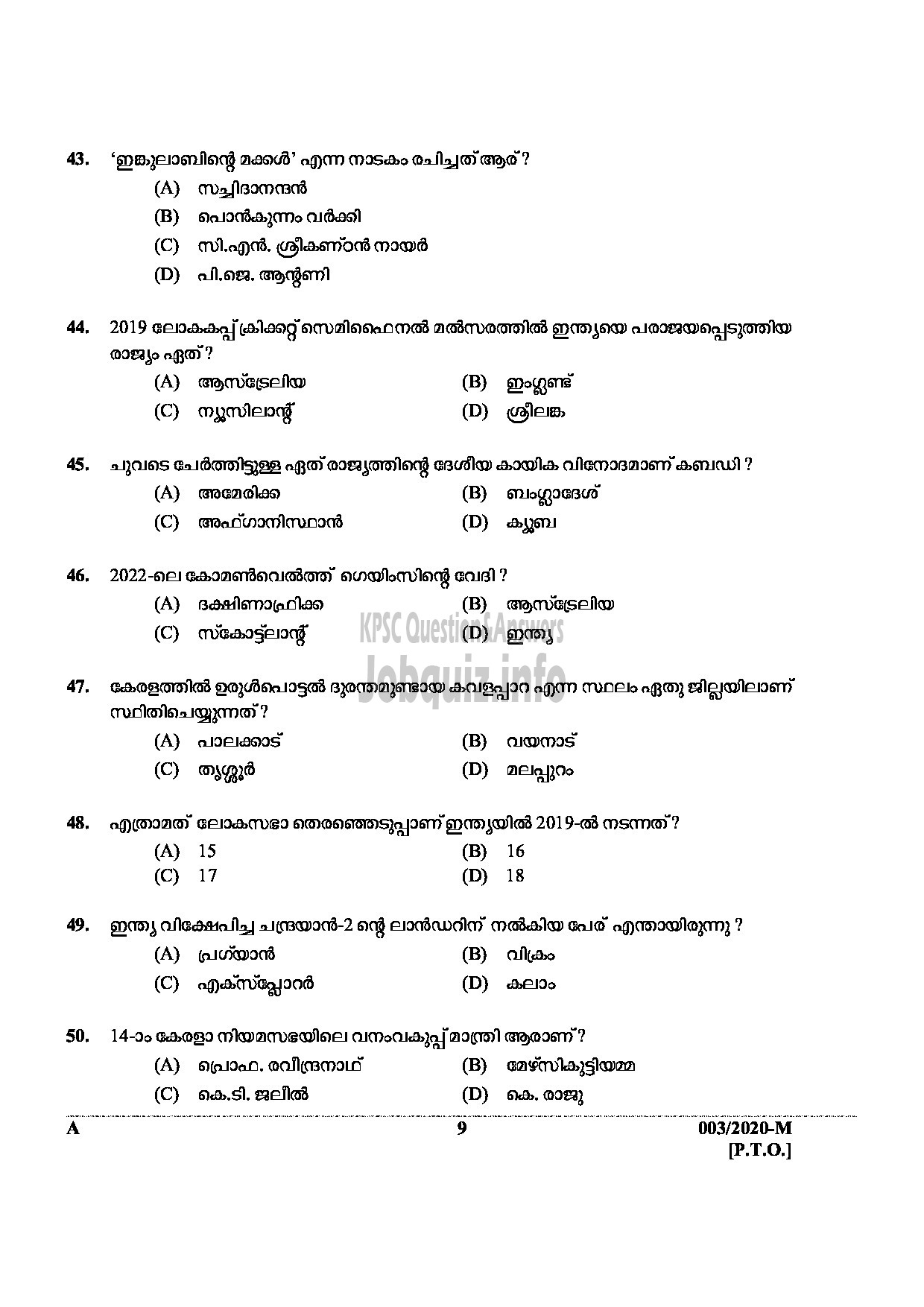 Kerala PSC Question Paper - LD Clerk (SR For ST Only) In Various Dept MALAYALAM -9