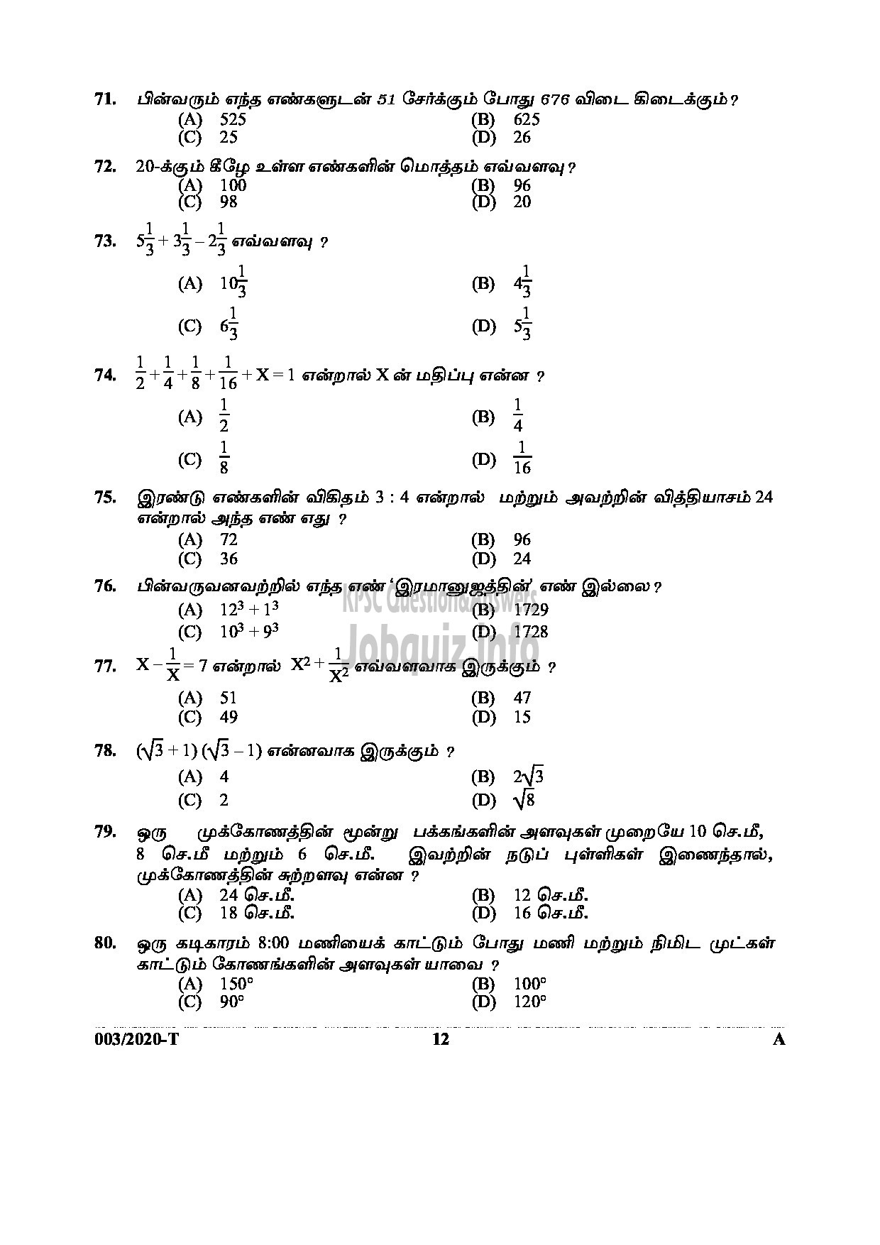 Kerala PSC Question Paper - LD Clerk (SR For ST Only) In Various Dept TAMIL -12