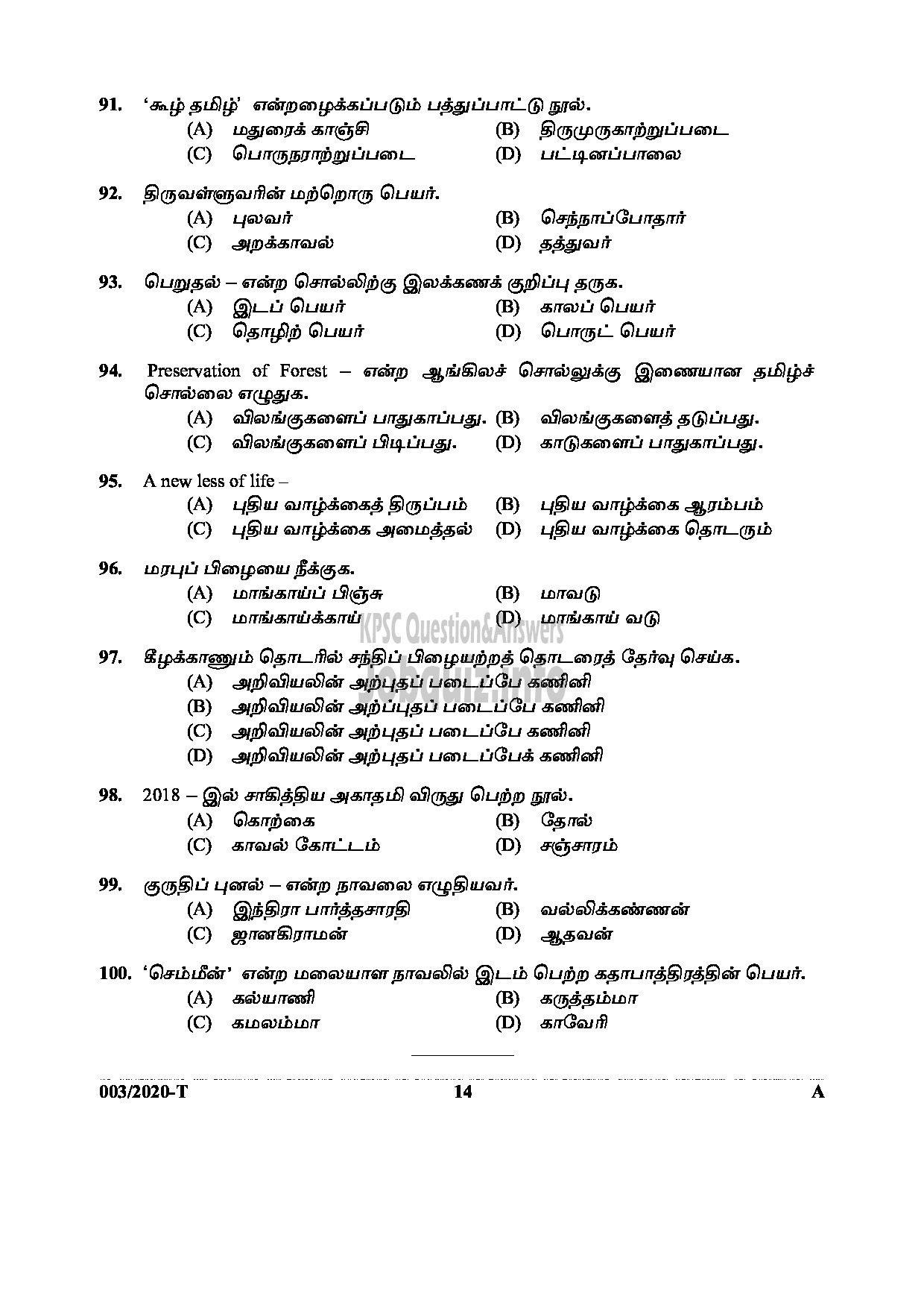 Kerala PSC Question Paper - LD Clerk (SR For ST Only) In Various Dept TAMIL -14