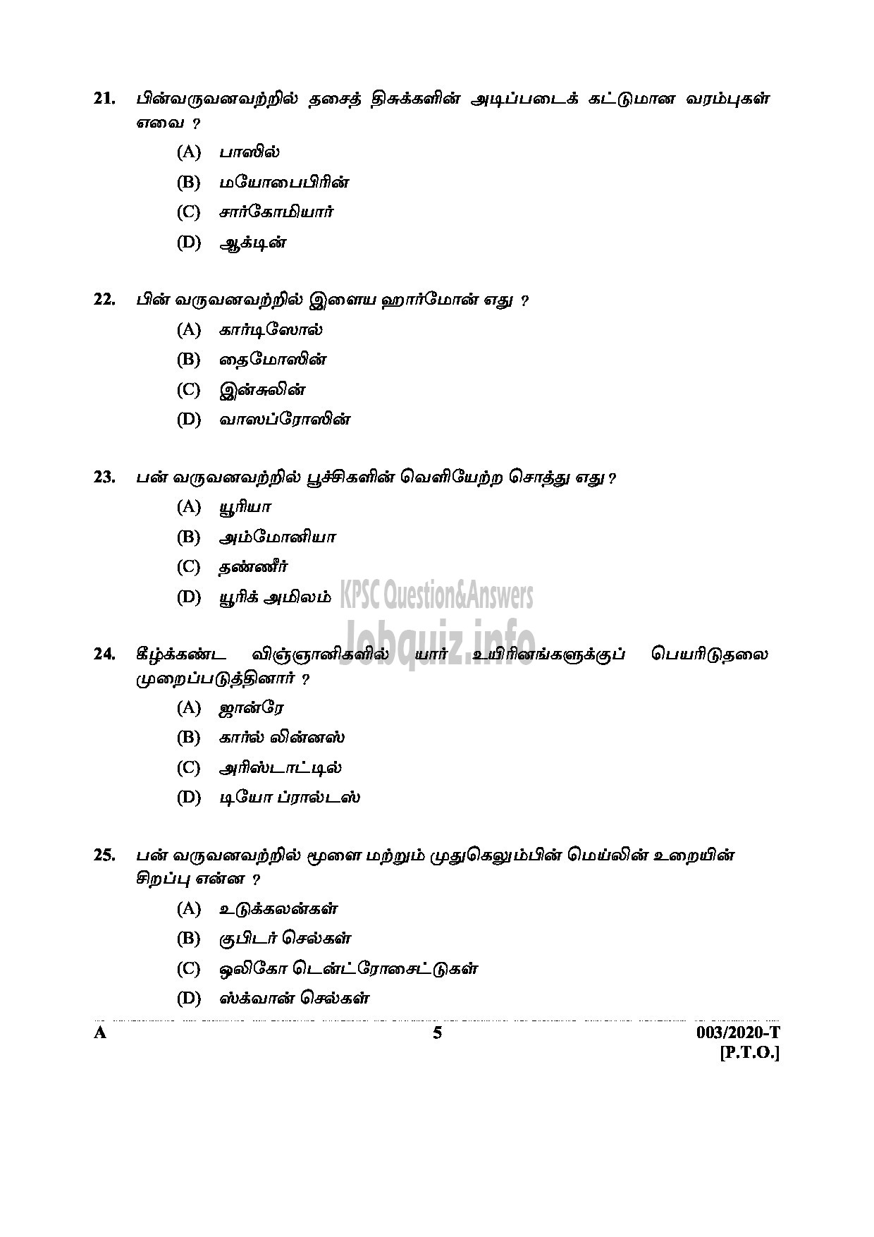 Kerala PSC Question Paper - LD Clerk (SR For ST Only) In Various Dept TAMIL -5
