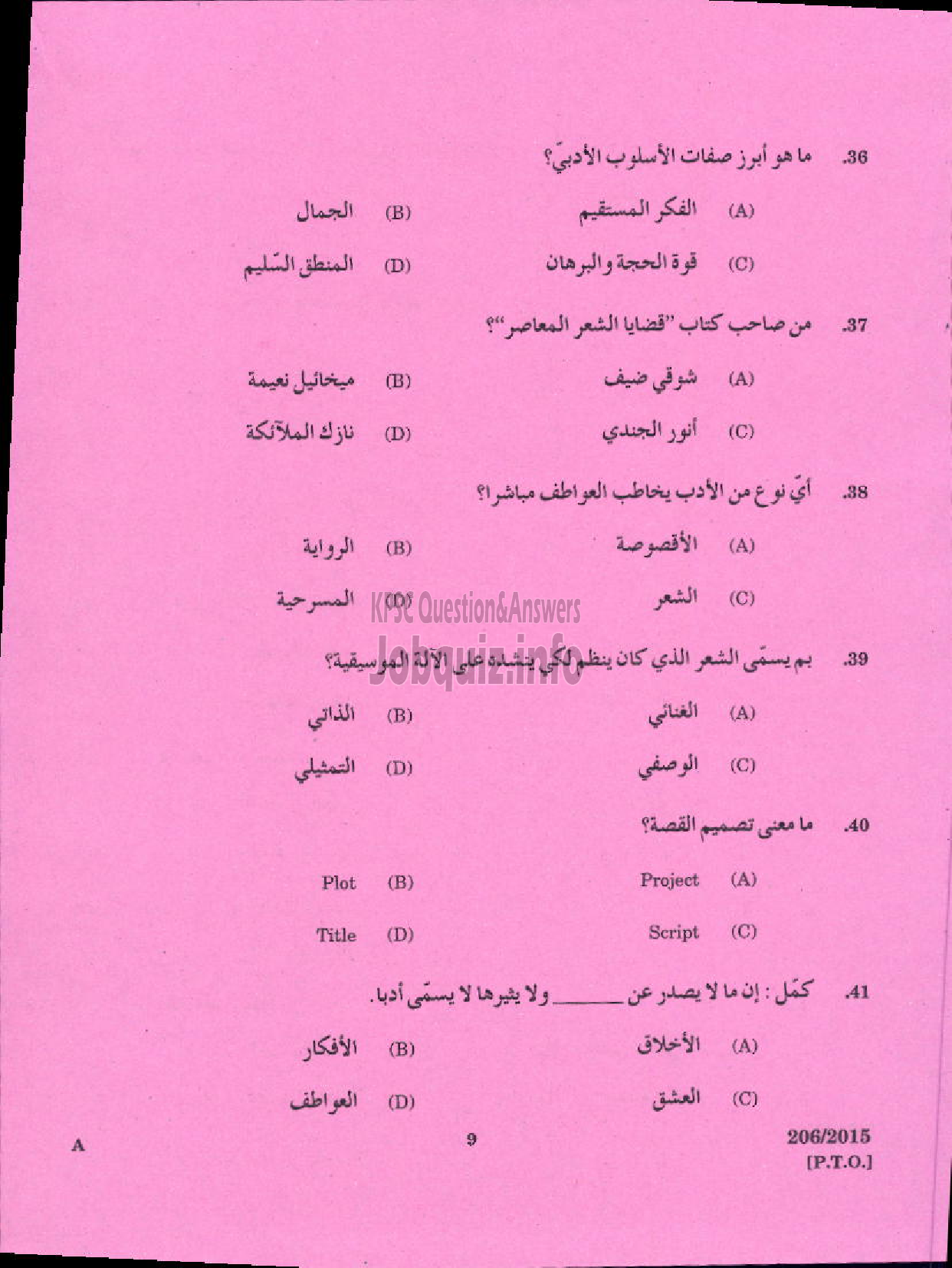 Kerala PSC Question Paper - LECTURER IN ARABIC KERALA COLLEGIATE EDUCATION-7