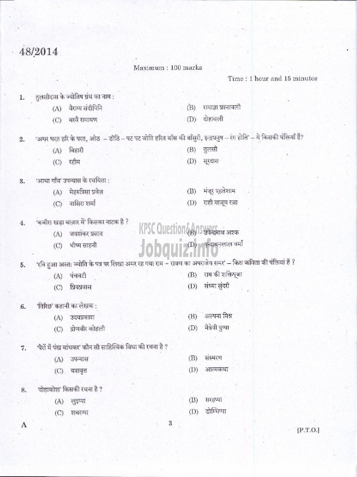 Kerala PSC Question Paper - LECTURER IN HINDI KERALA COLLEGIATE EDUCATION PRELIMINARY-1