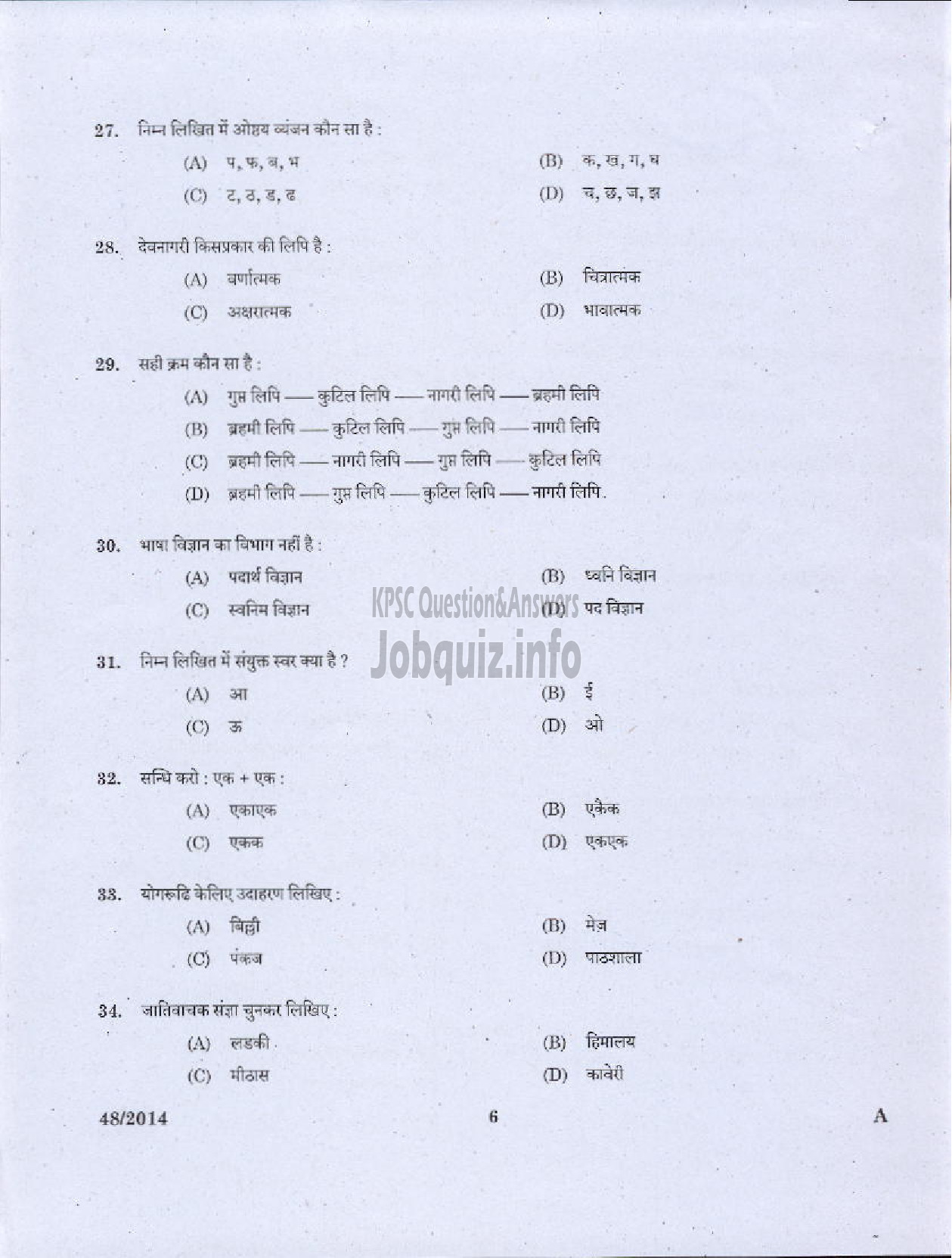 Kerala PSC Question Paper - LECTURER IN HINDI KERALA COLLEGIATE EDUCATION PRELIMINARY-4