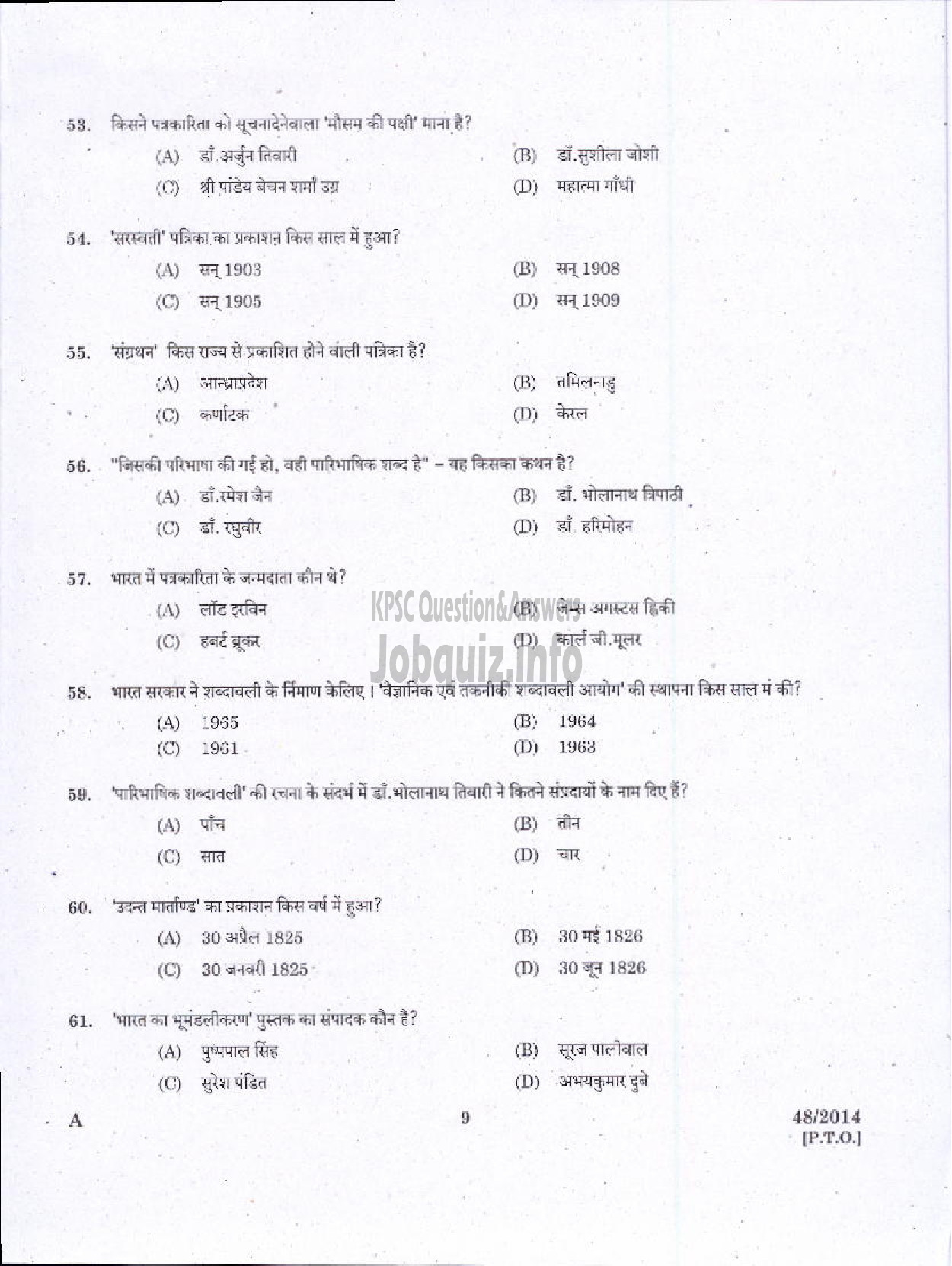 Kerala PSC Question Paper - LECTURER IN HINDI KERALA COLLEGIATE EDUCATION PRELIMINARY-7