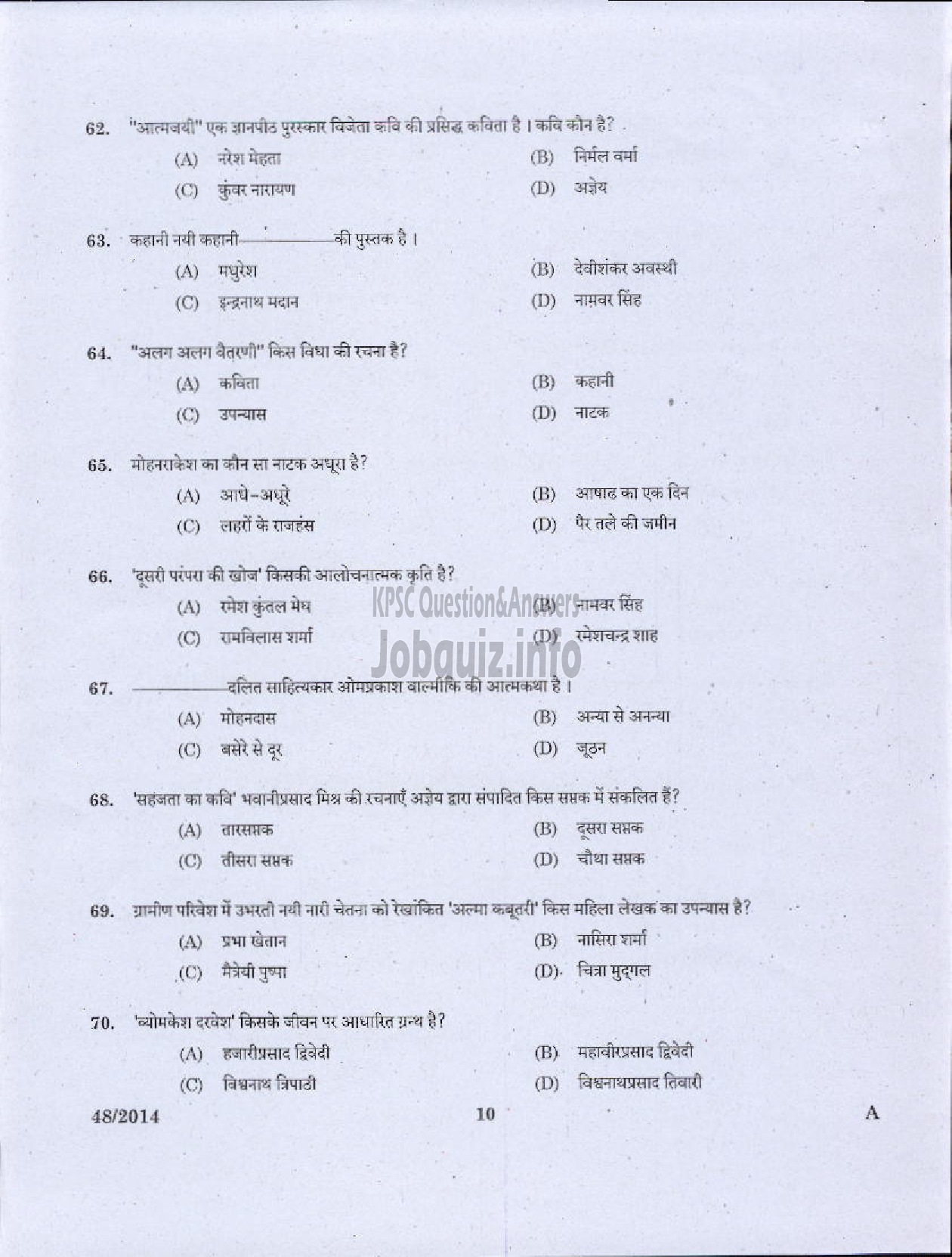 Kerala PSC Question Paper - LECTURER IN HINDI KERALA COLLEGIATE EDUCATION PRELIMINARY-8