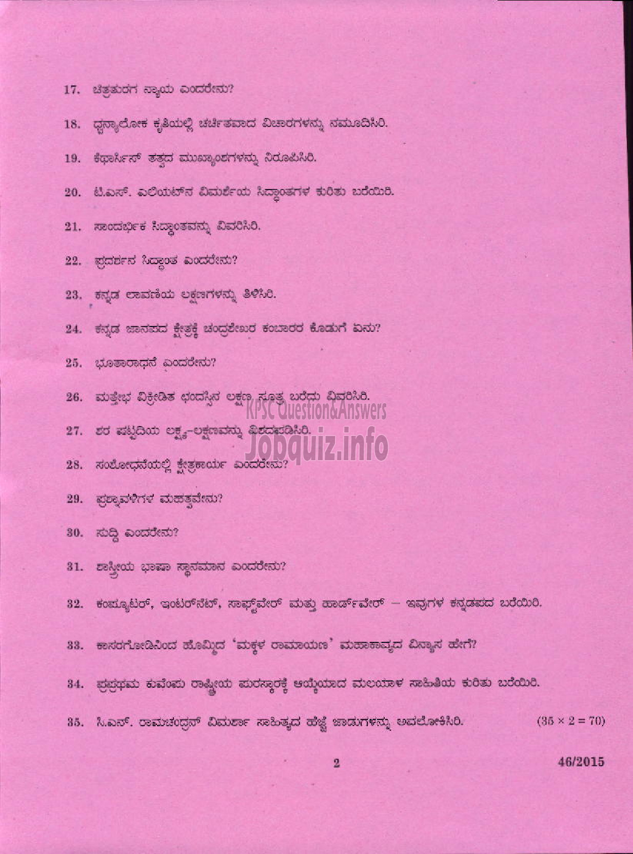 Kerala PSC Question Paper - LECTURER IN KANNADA COLLEGIATE EDUCATION-2