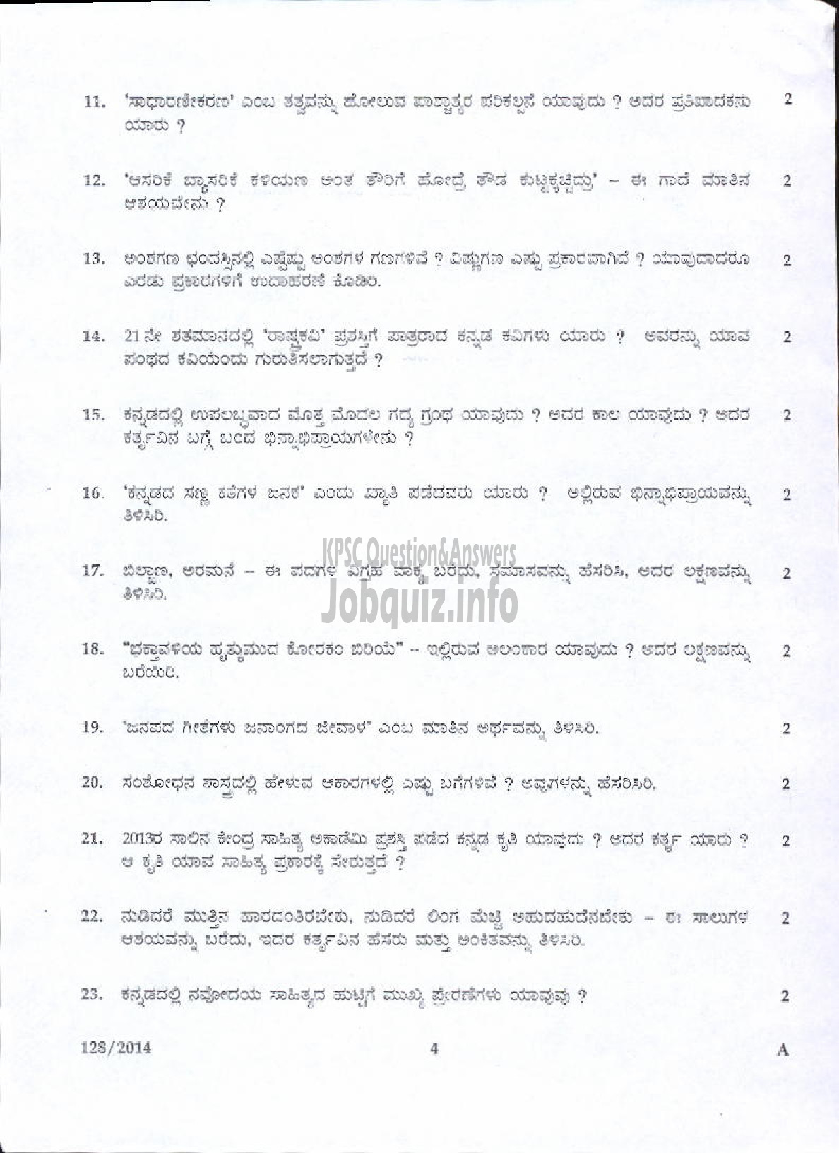 Kerala PSC Question Paper - LECTURER IN KANNADA KERALA COLLEGIATE EDUCATION-2