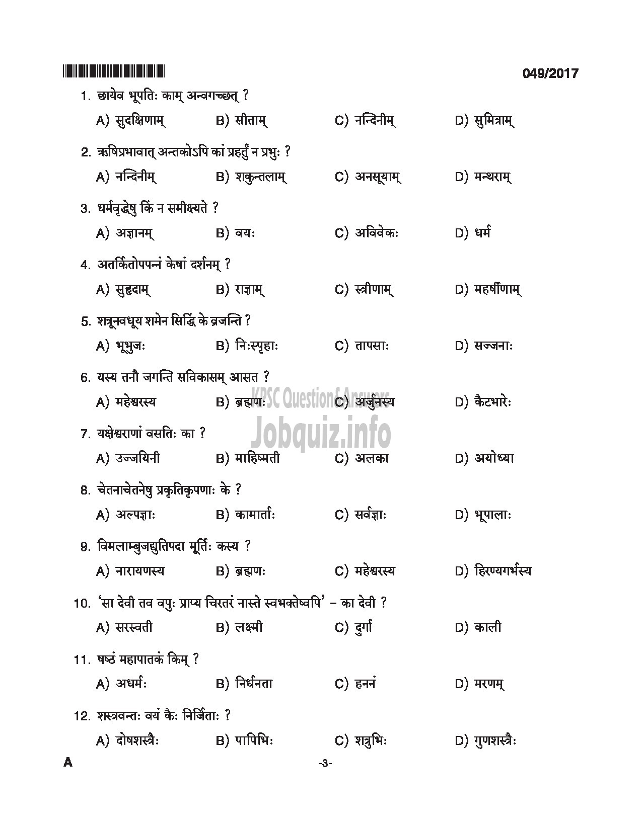 Kerala PSC Question Paper - LECTURER IN SANSKRIT GENERAL COLLEGIATE EDN 133/2015-3