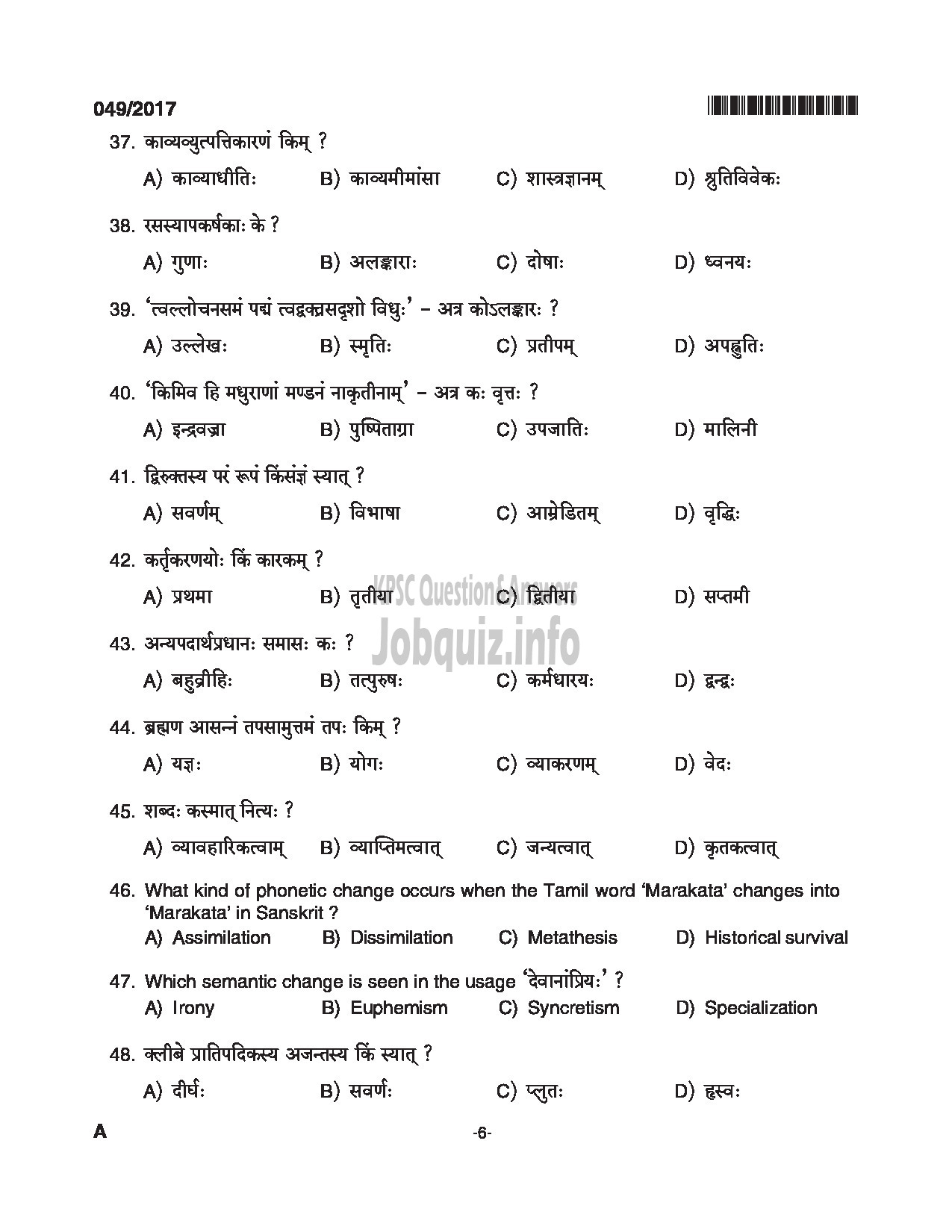 Kerala PSC Question Paper - LECTURER IN SANSKRIT GENERAL COLLEGIATE EDN 133/2015-6