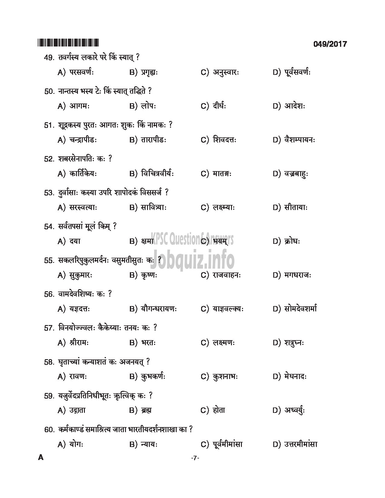 Kerala PSC Question Paper - LECTURER IN SANSKRIT GENERAL COLLEGIATE EDN 133/2015-7