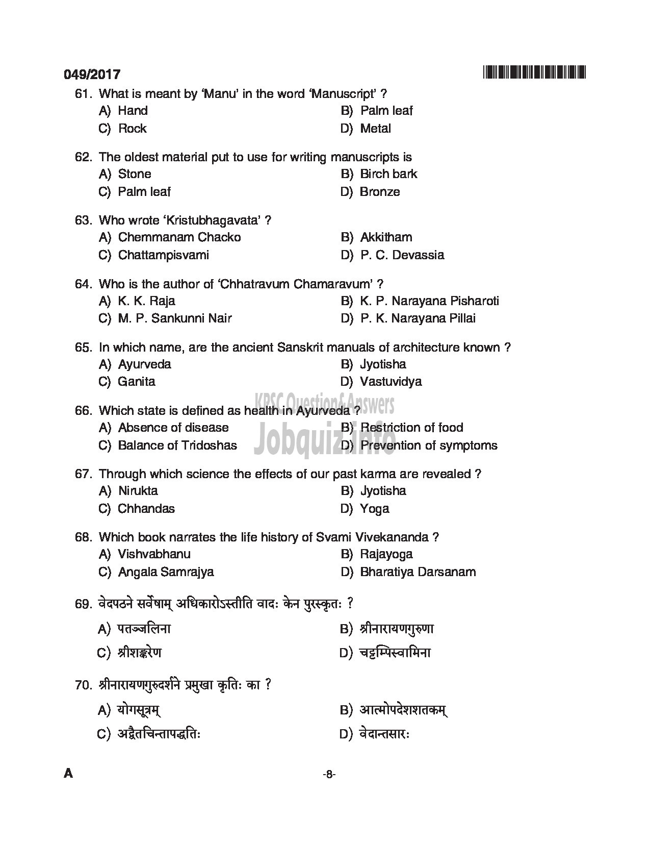 Kerala PSC Question Paper - LECTURER IN SANSKRIT GENERAL COLLEGIATE EDN 133/2015-8