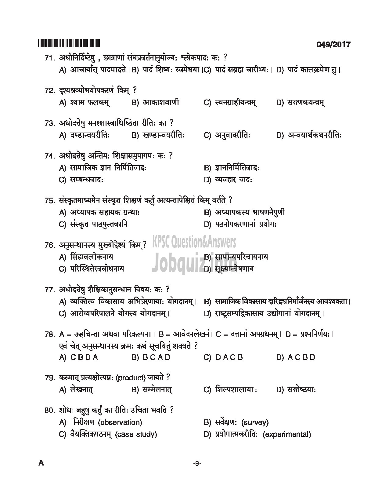 Kerala PSC Question Paper - LECTURER IN SANSKRIT GENERAL COLLEGIATE EDN 133/2015-9
