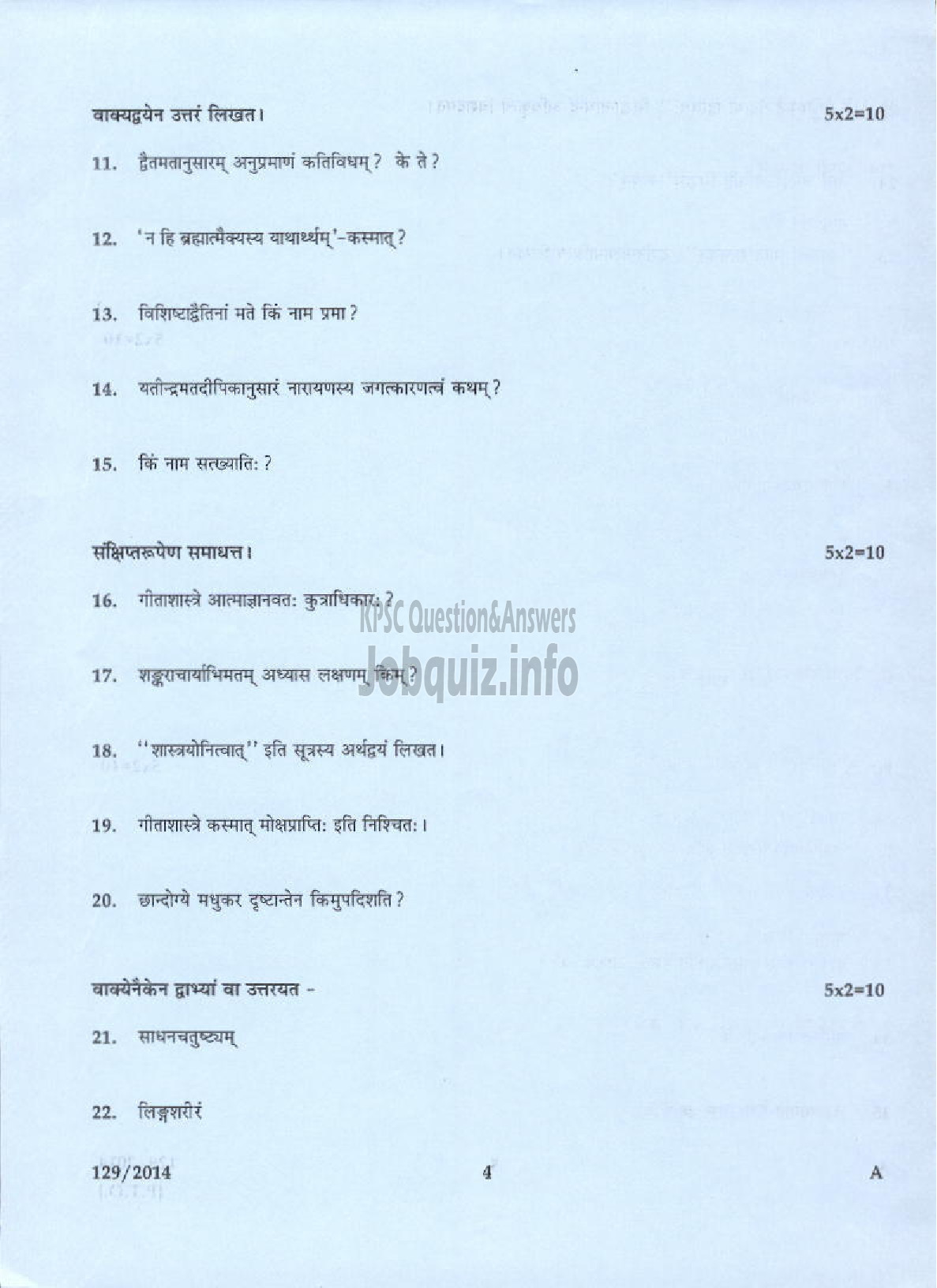 Kerala PSC Question Paper - LECTURER IN SANSKRIT VEDANTA KERALA COLLEGIATE EDUCATION-2