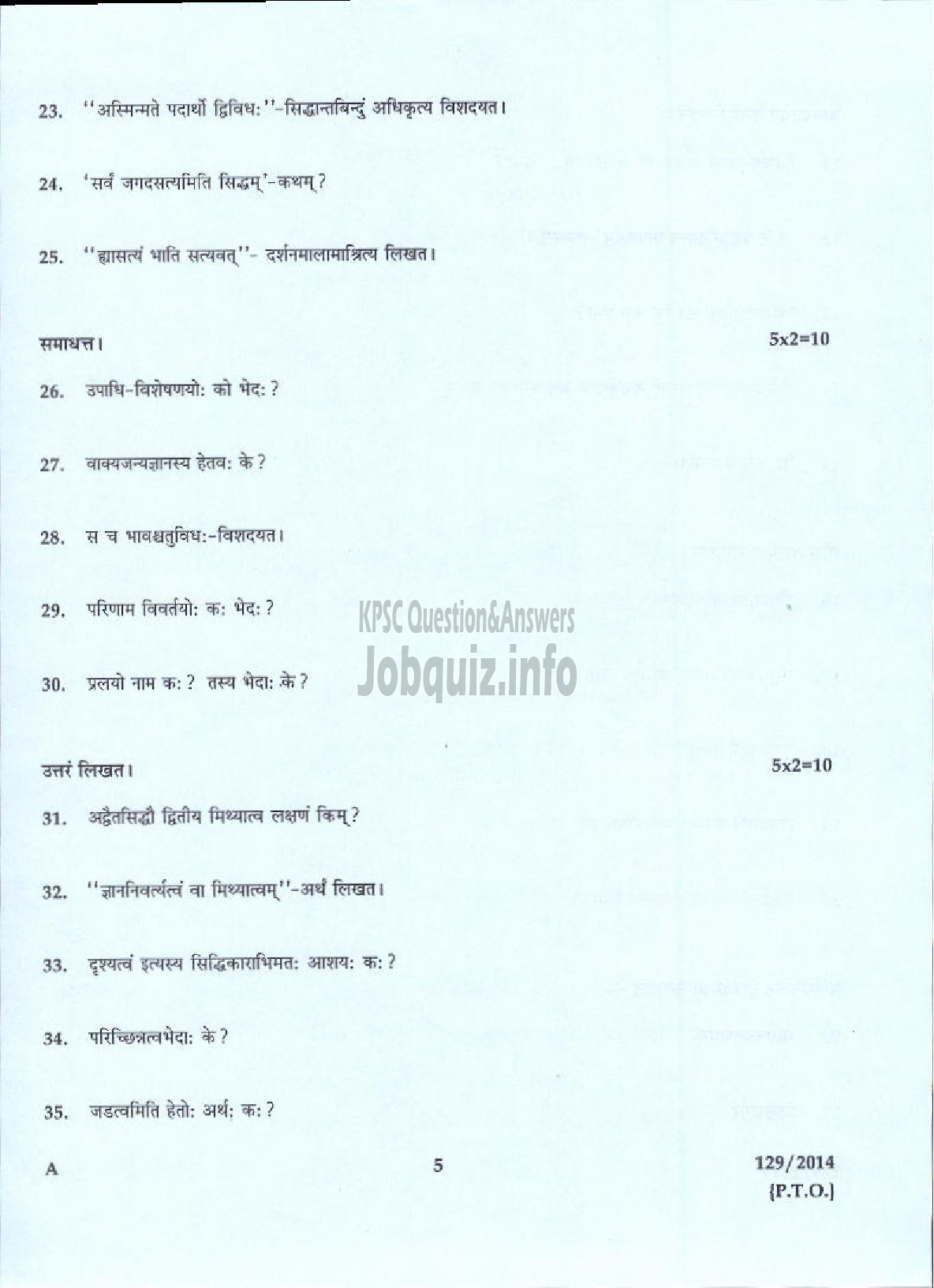 Kerala PSC Question Paper - LECTURER IN SANSKRIT VEDANTA KERALA COLLEGIATE EDUCATION-3