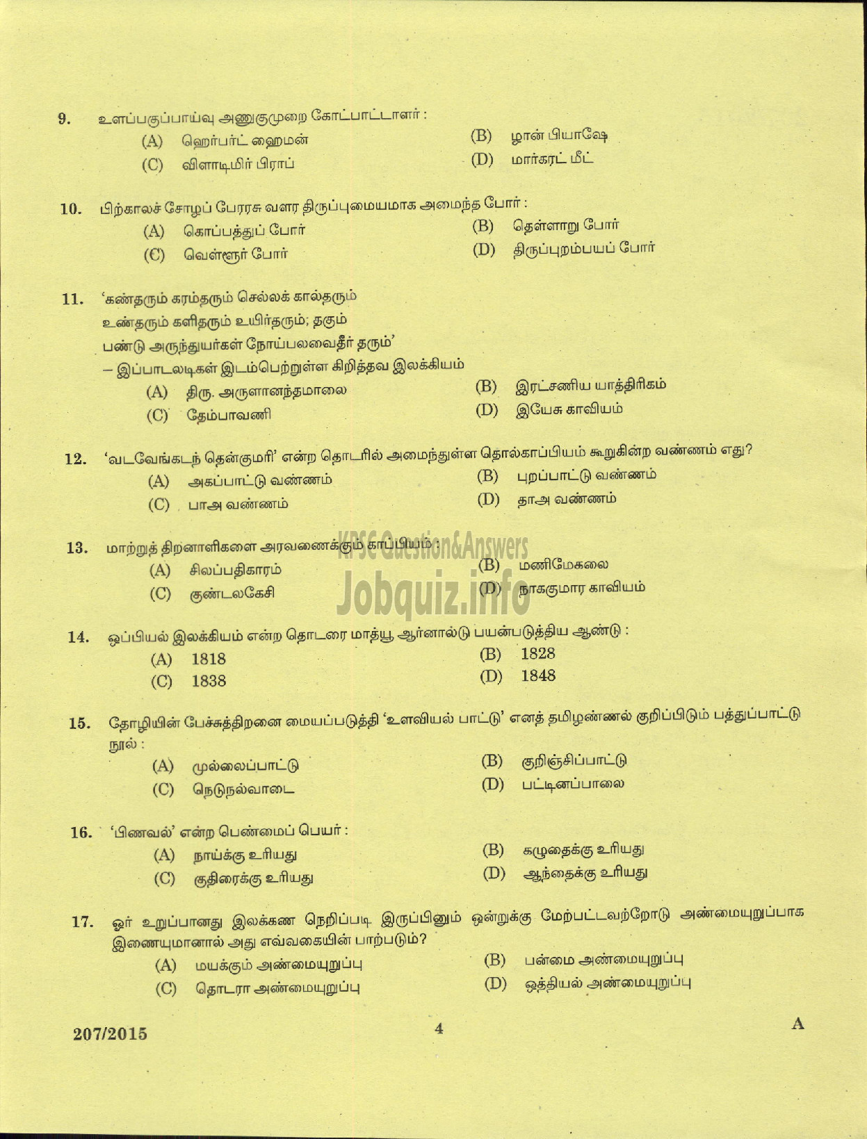 Kerala PSC Question Paper - LECTURER IN TAMIL KERALA COLLEGIATE EDUCATION-2