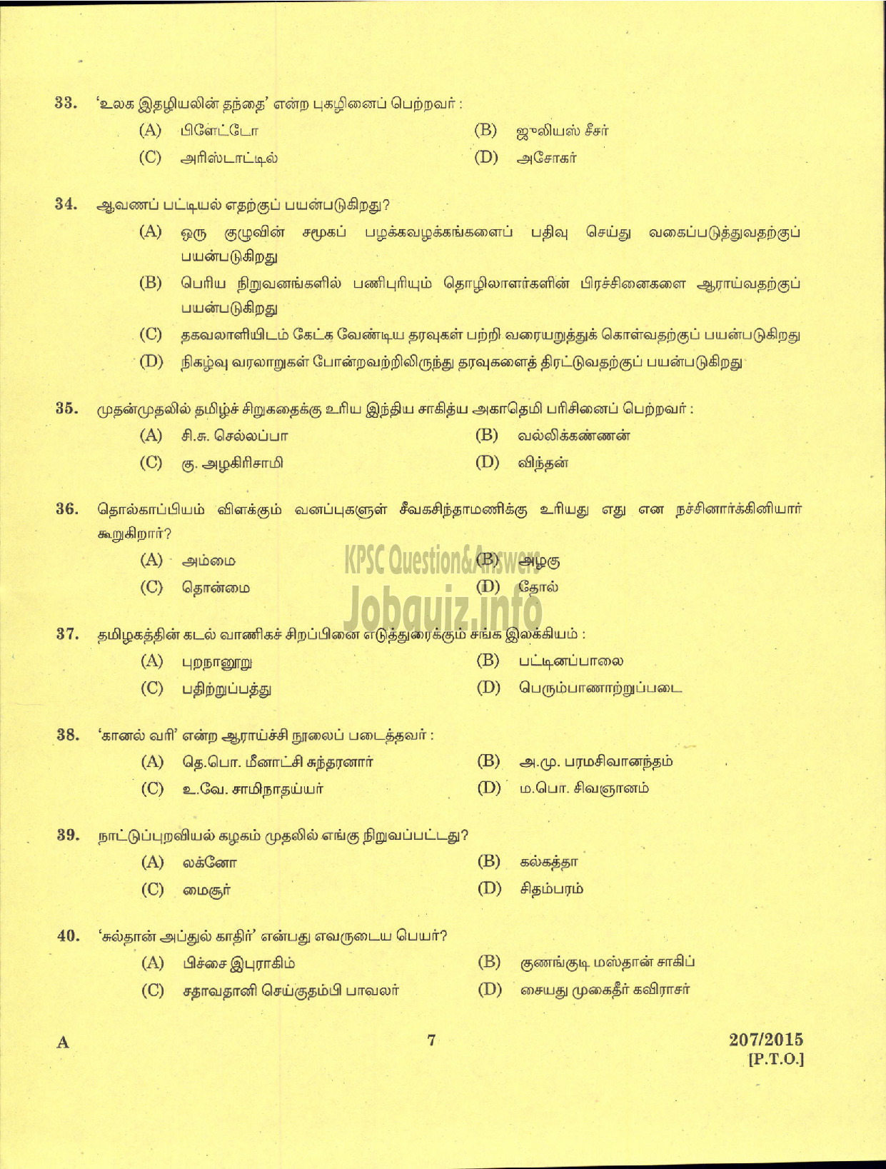 Kerala PSC Question Paper - LECTURER IN TAMIL KERALA COLLEGIATE EDUCATION-5