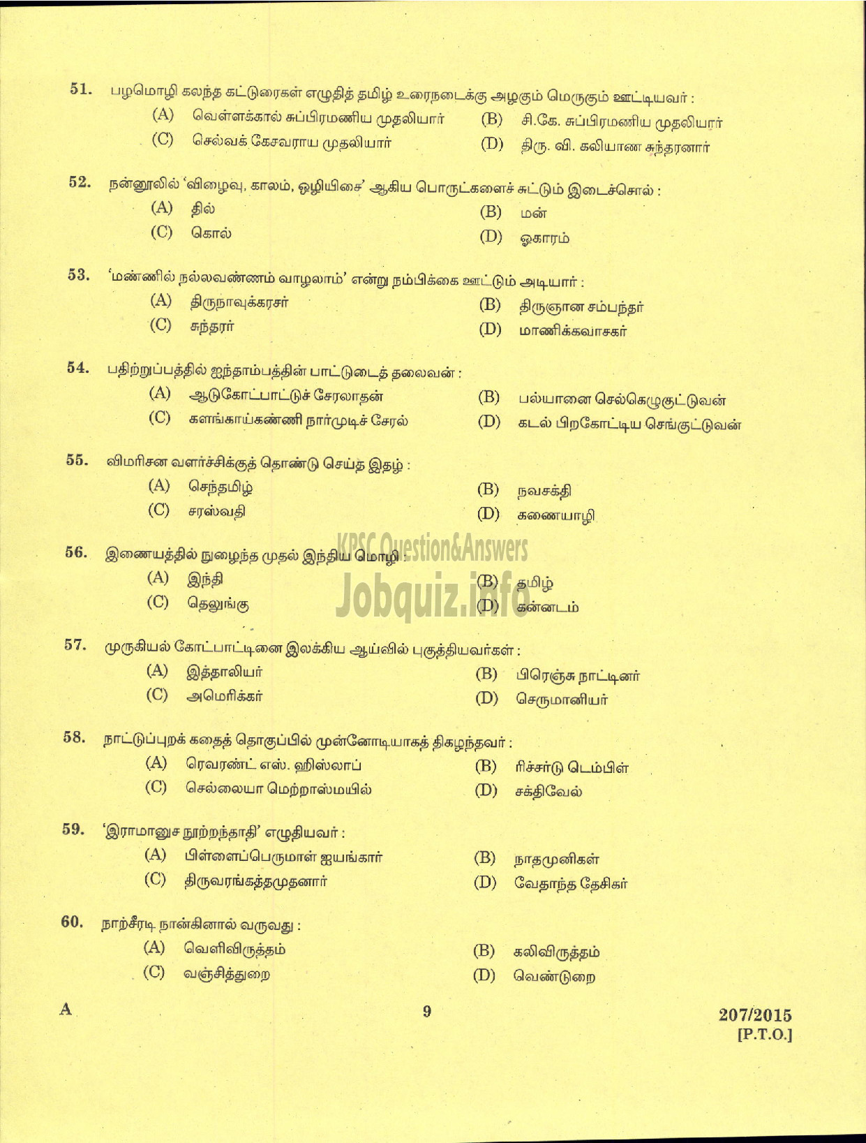 Kerala PSC Question Paper - LECTURER IN TAMIL KERALA COLLEGIATE EDUCATION-7