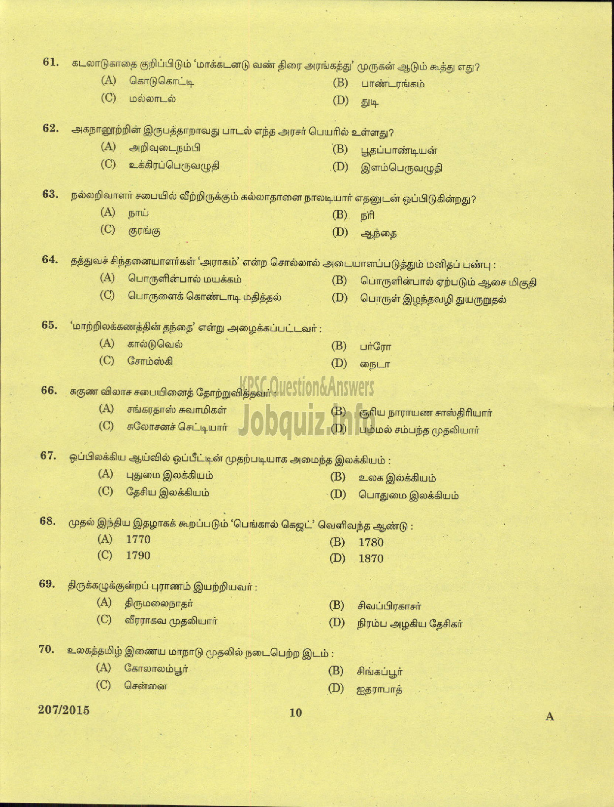 Kerala PSC Question Paper - LECTURER IN TAMIL KERALA COLLEGIATE EDUCATION-8