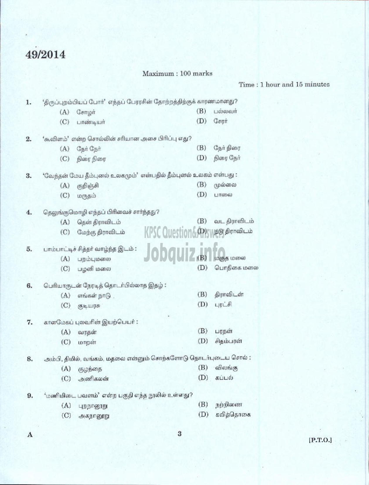 Kerala PSC Question Paper - LECTURER IN TAMIL KERALA COLLEGIATE EDUCATION-1